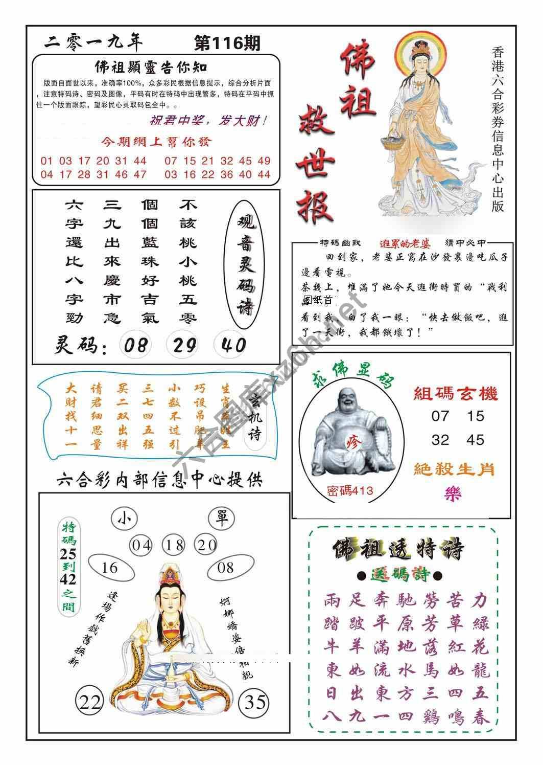 佛祖救世