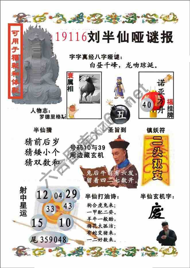 刘半仙哑迷报