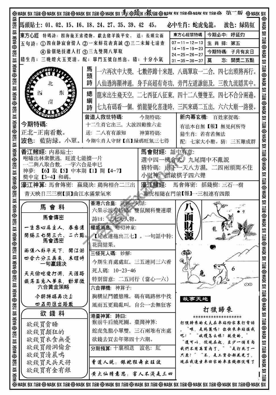 马头报