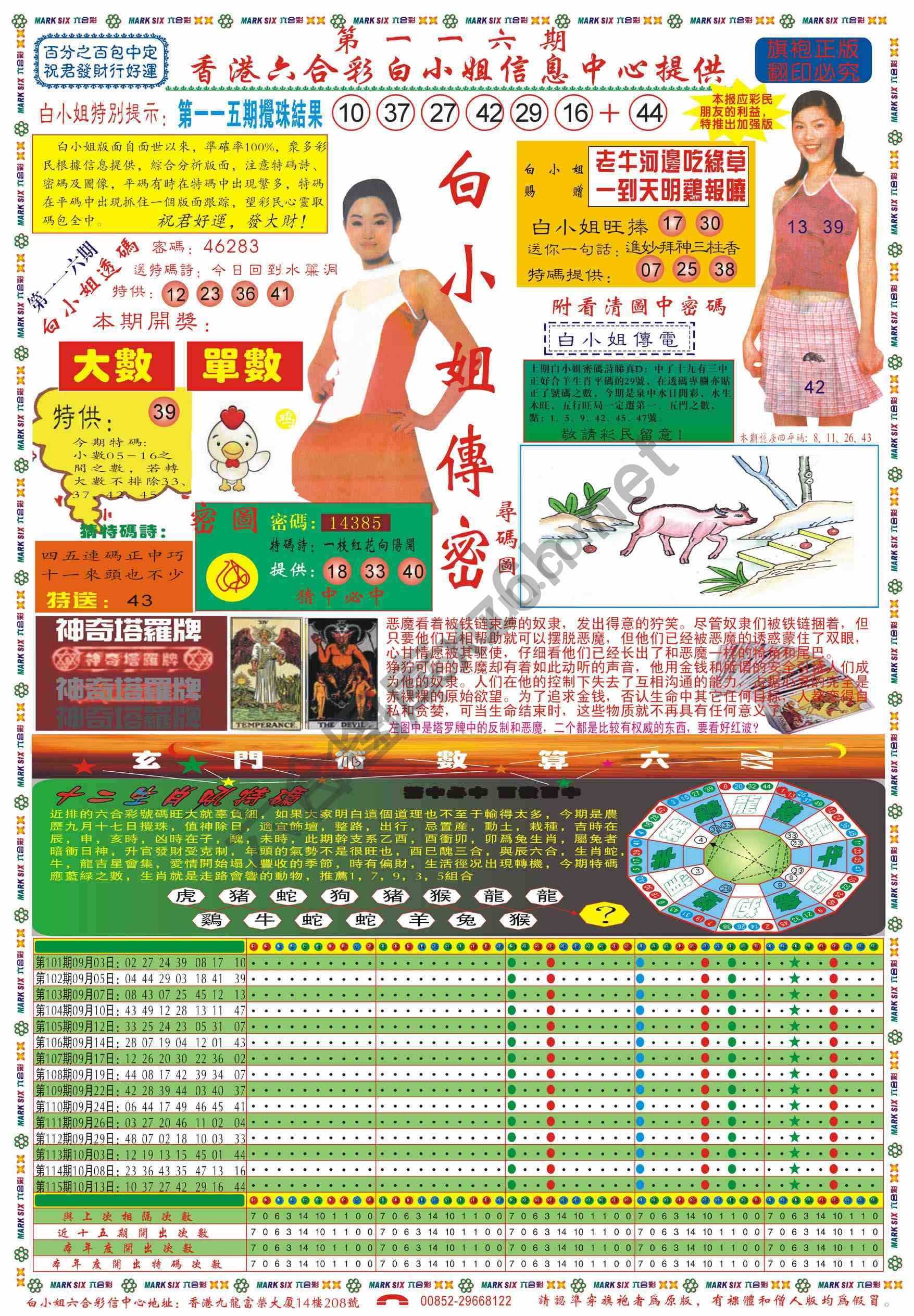 白小姐传密