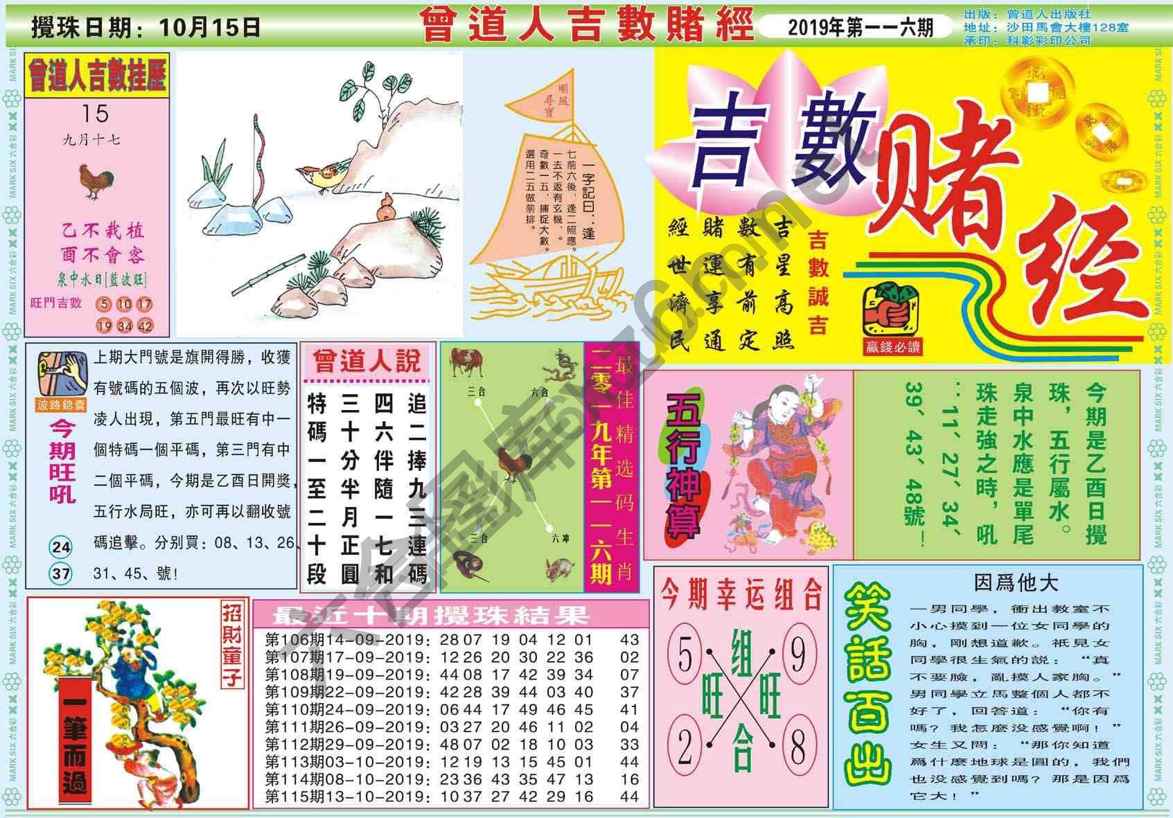 曾道人吉数赌经