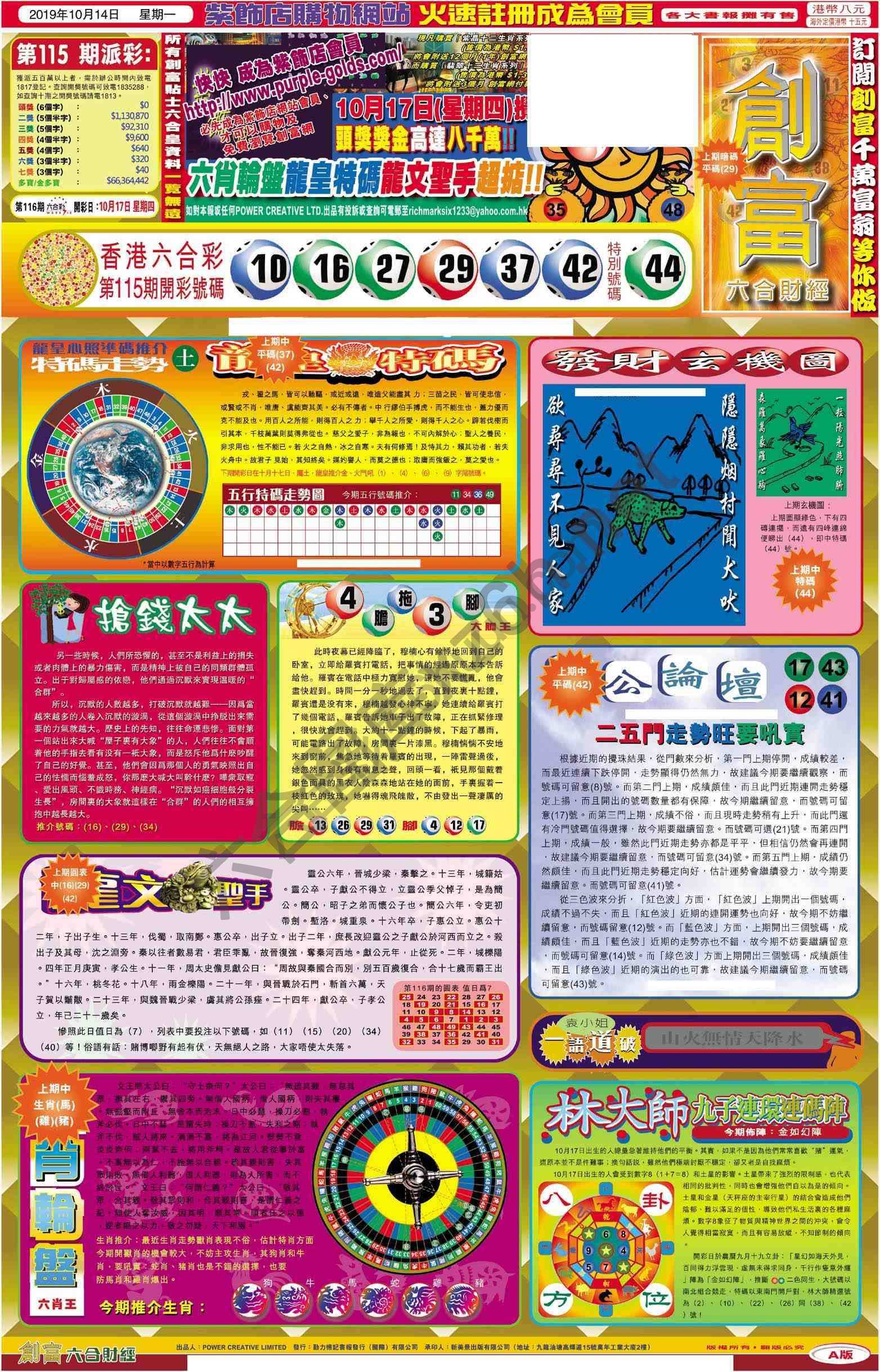 创富