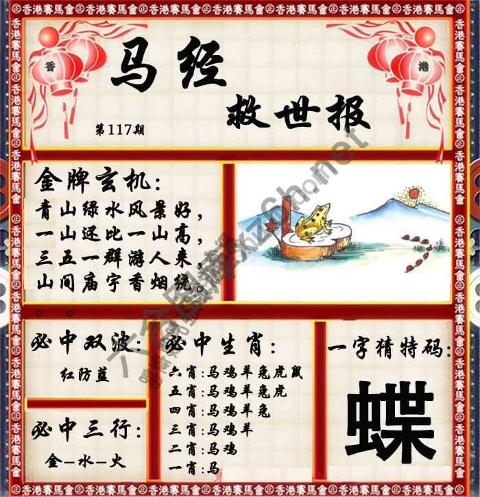 马经救世报