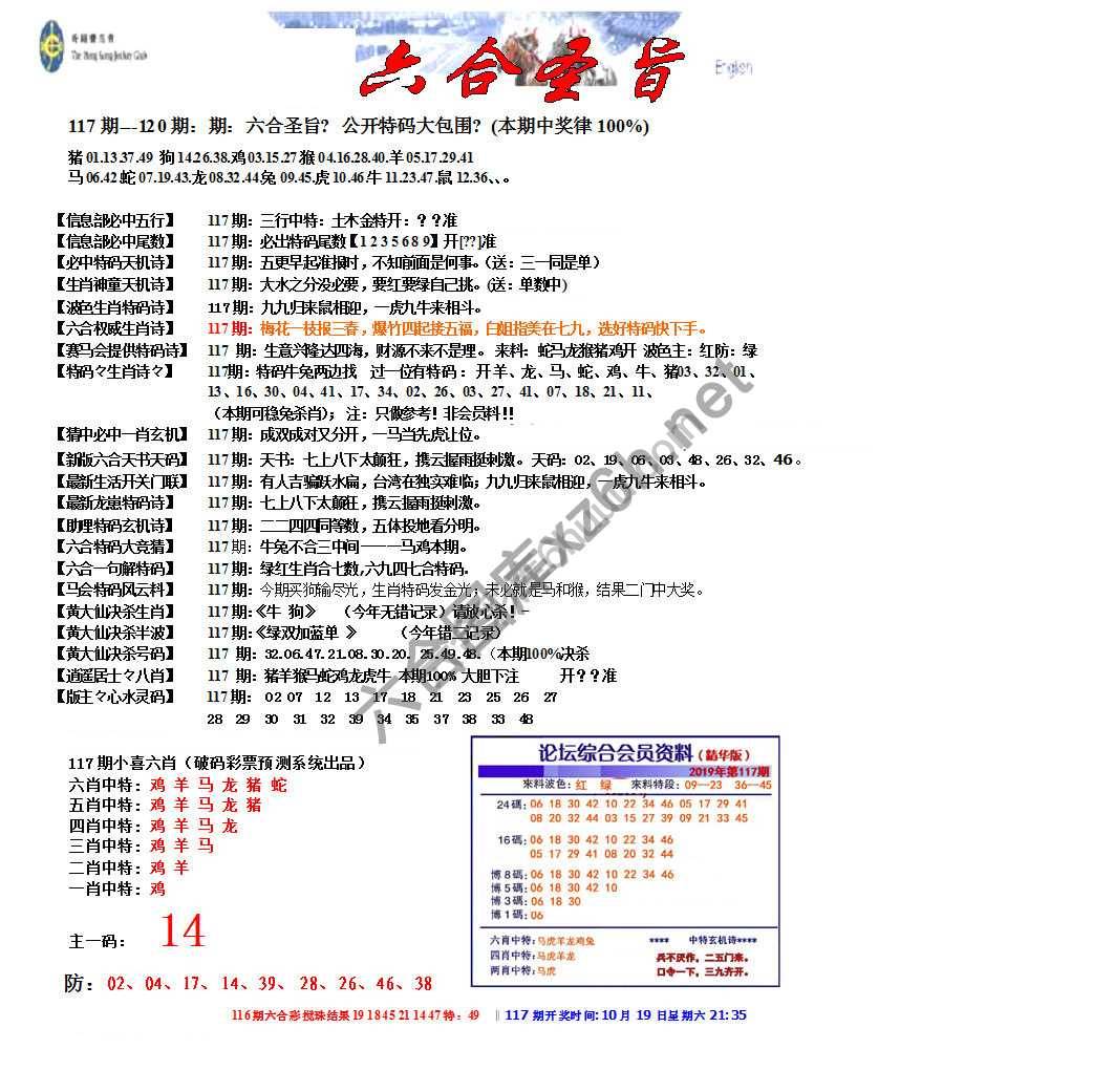 六合圣旨