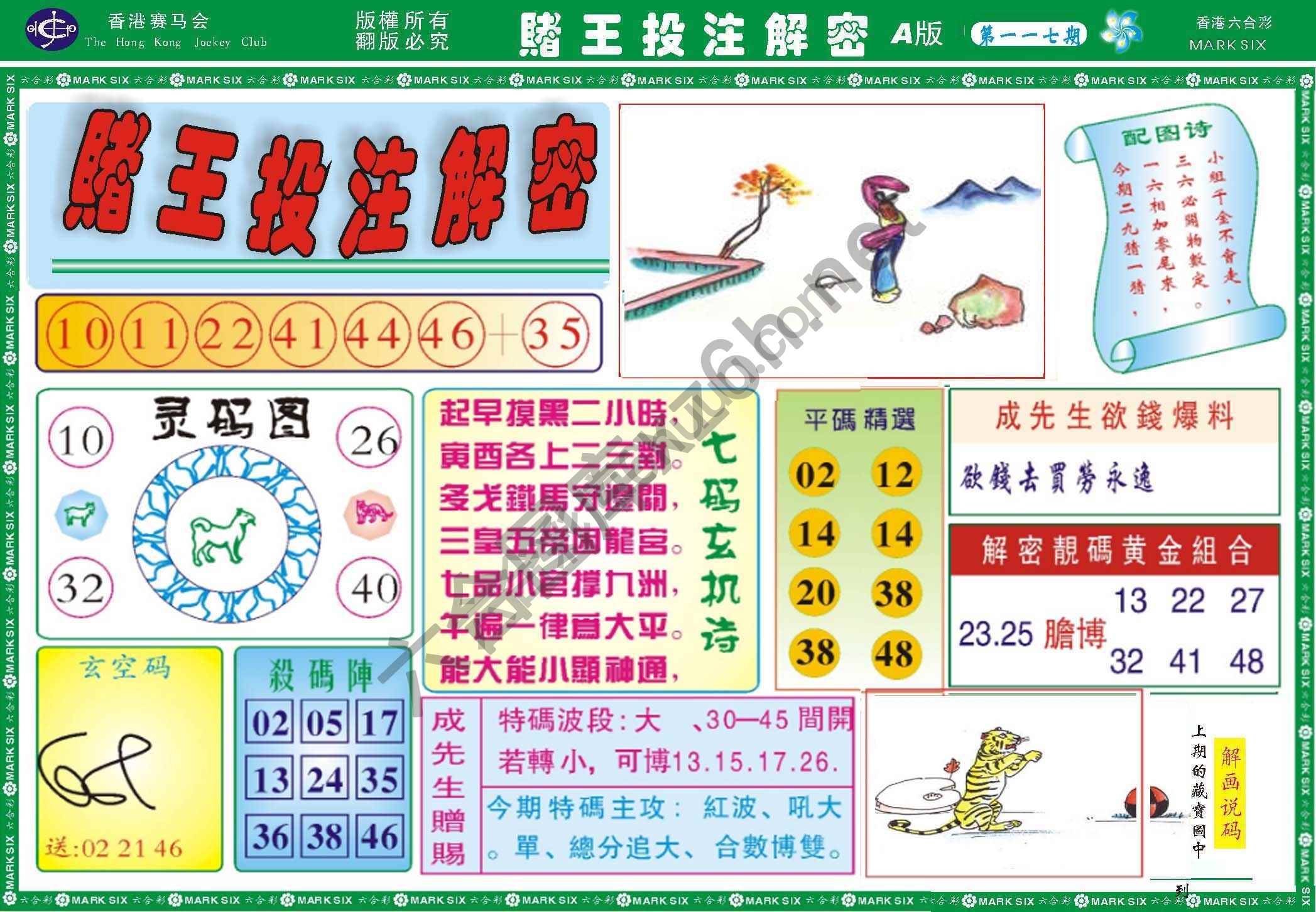 赌王投注解密