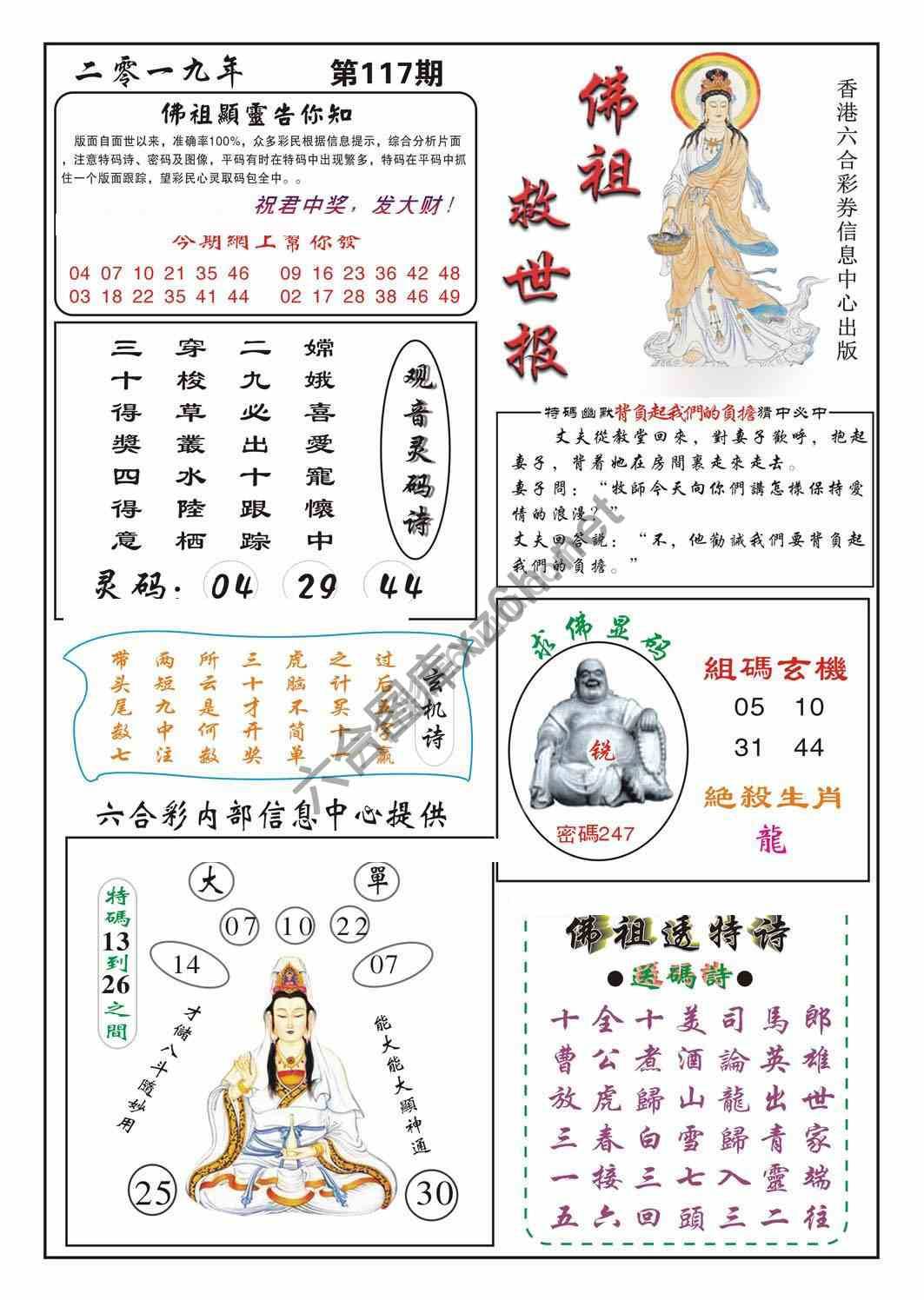 佛祖救世