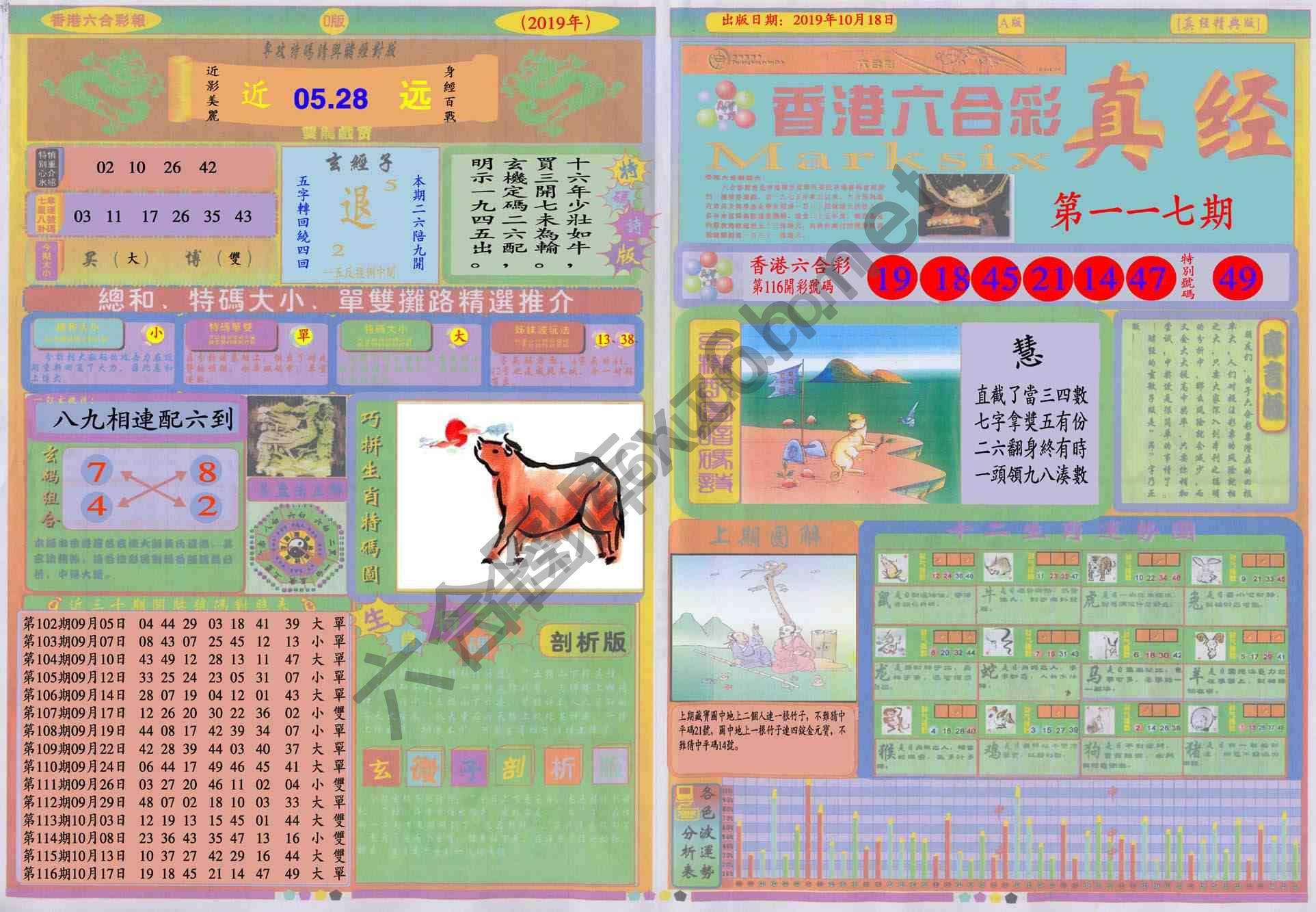 香港六合彩真经