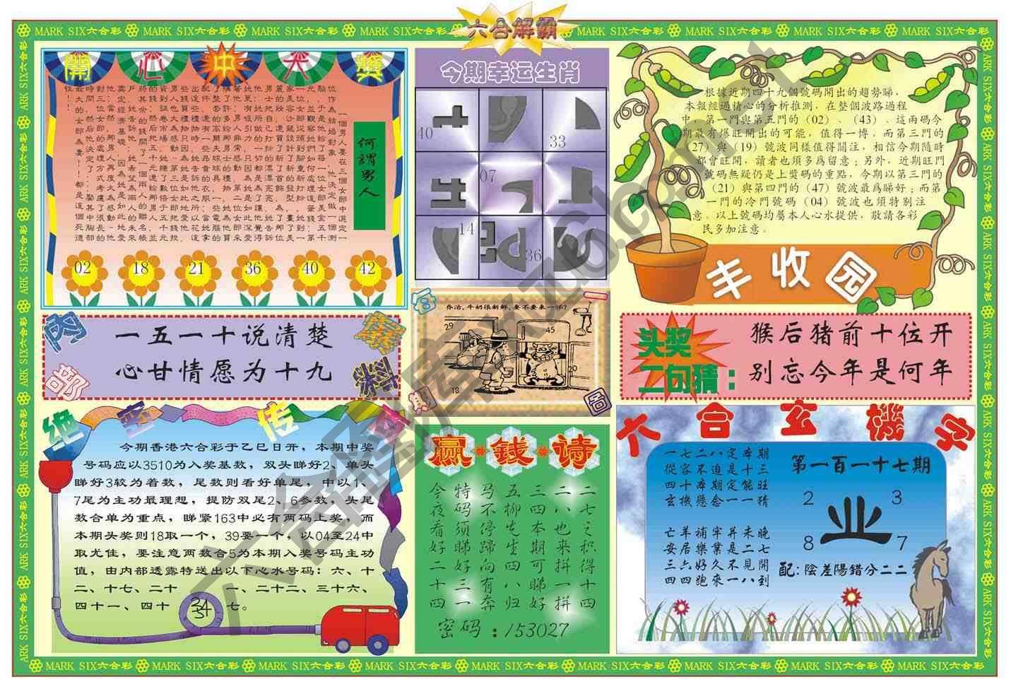 六合解霸
