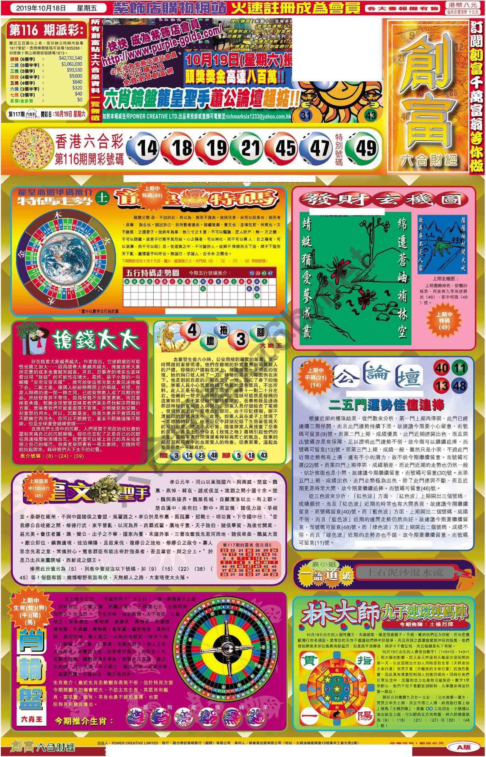 创富