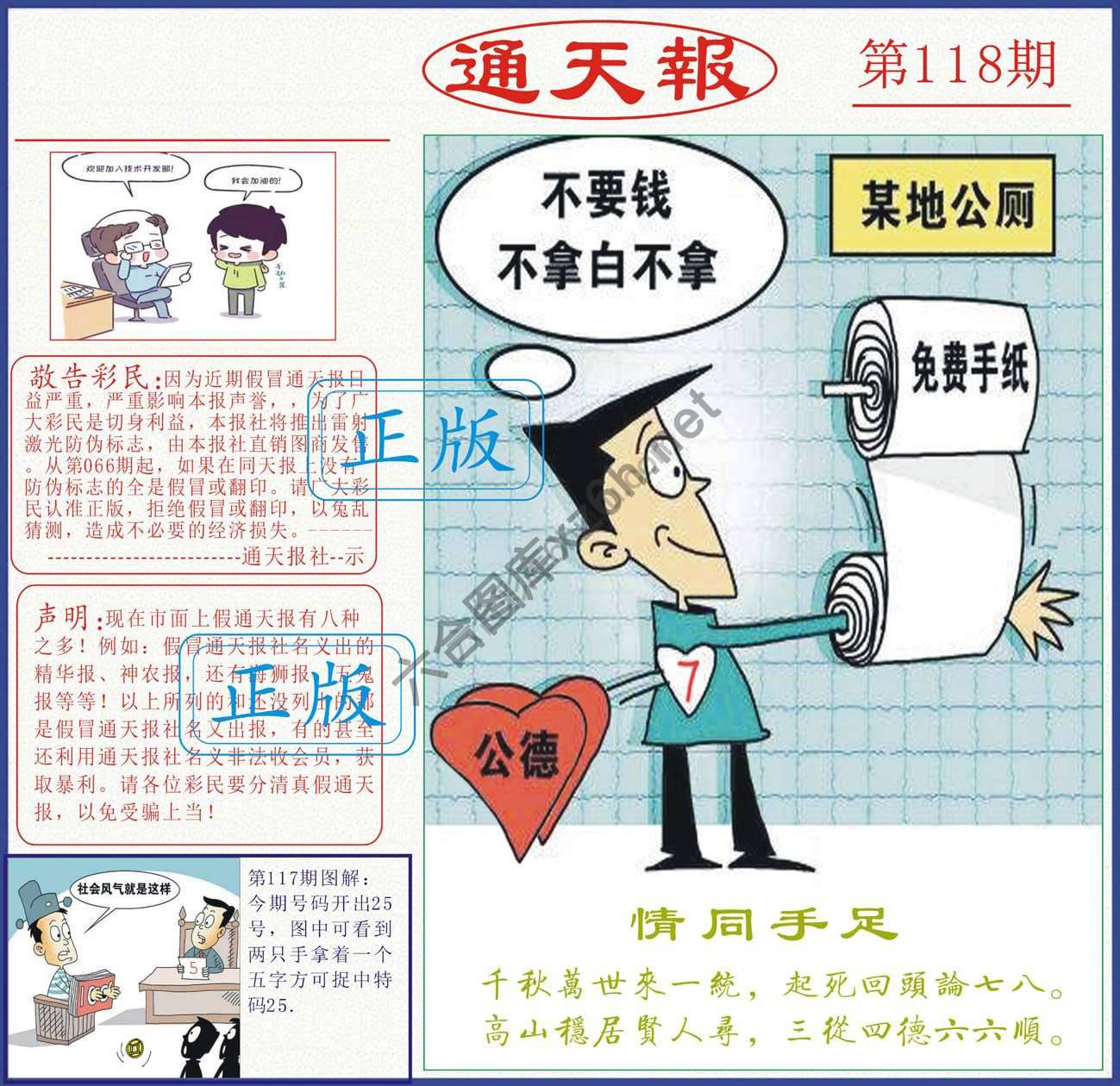 正版通天报