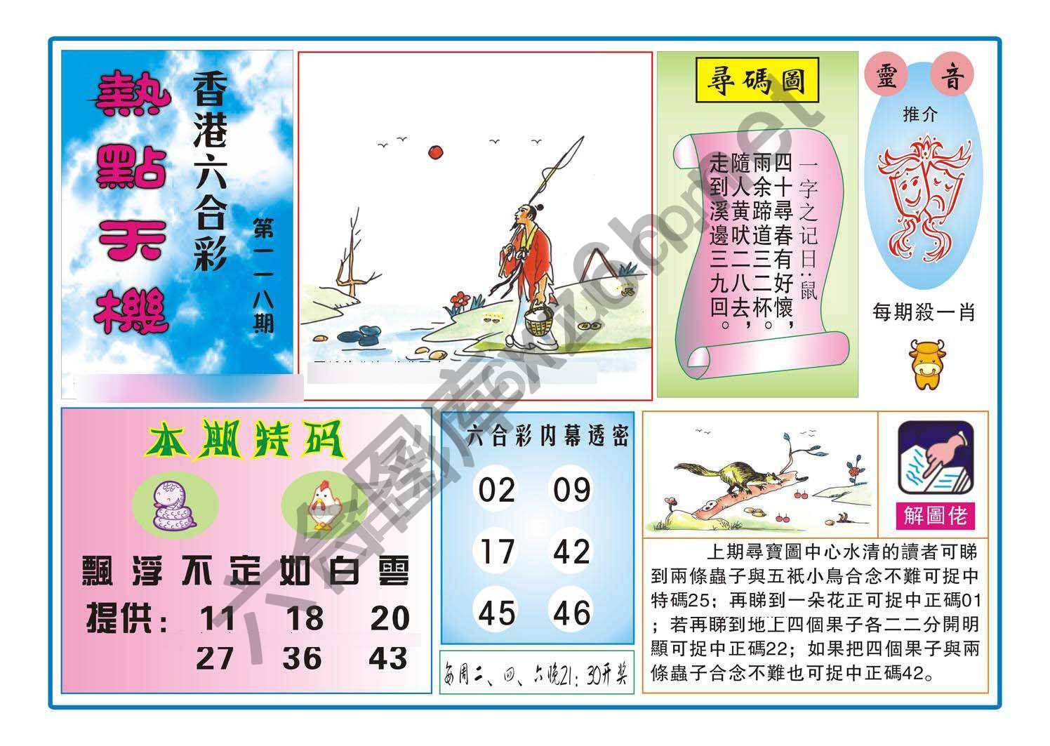 热点天机