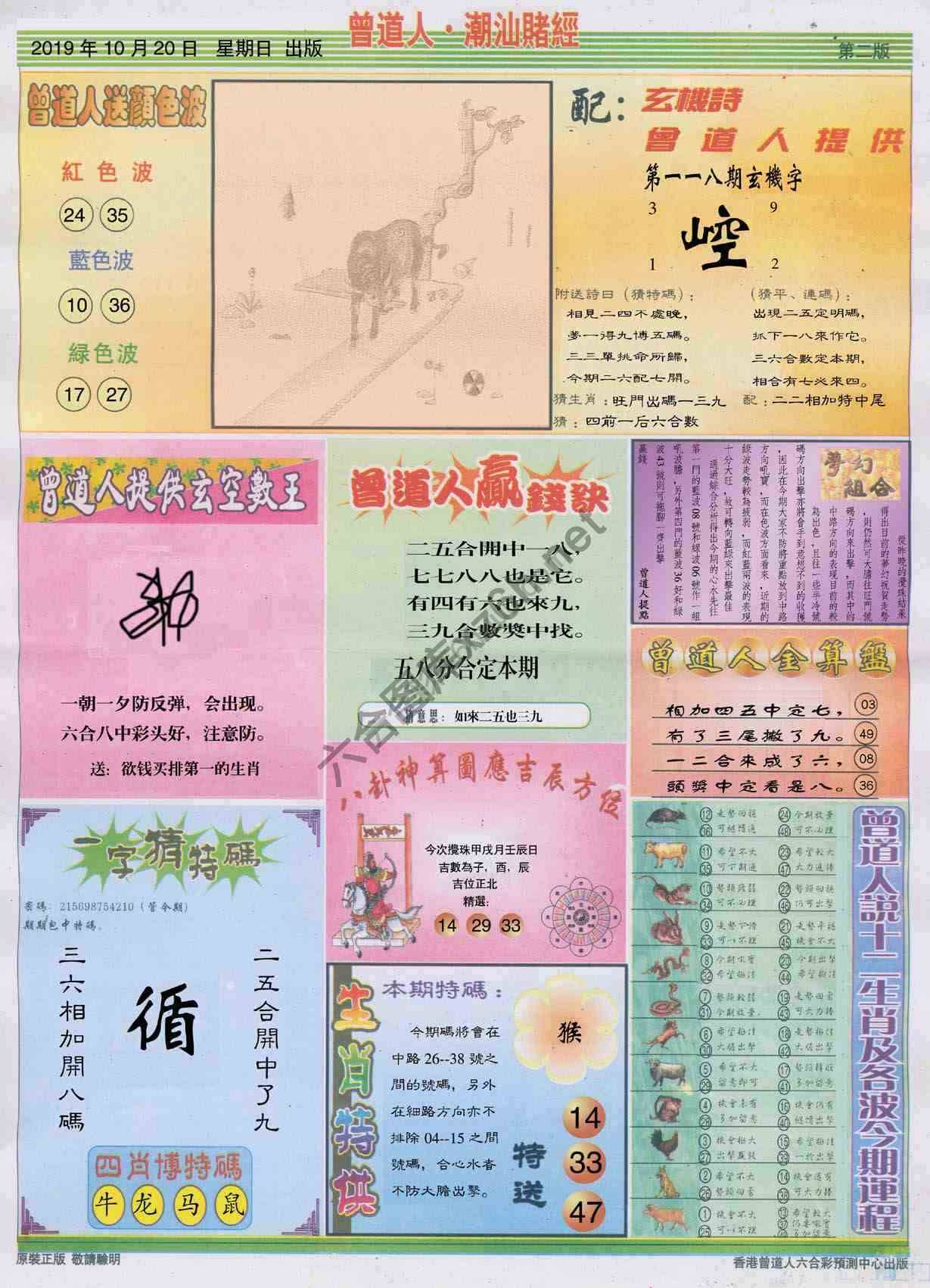 曾道人潮汕赌经