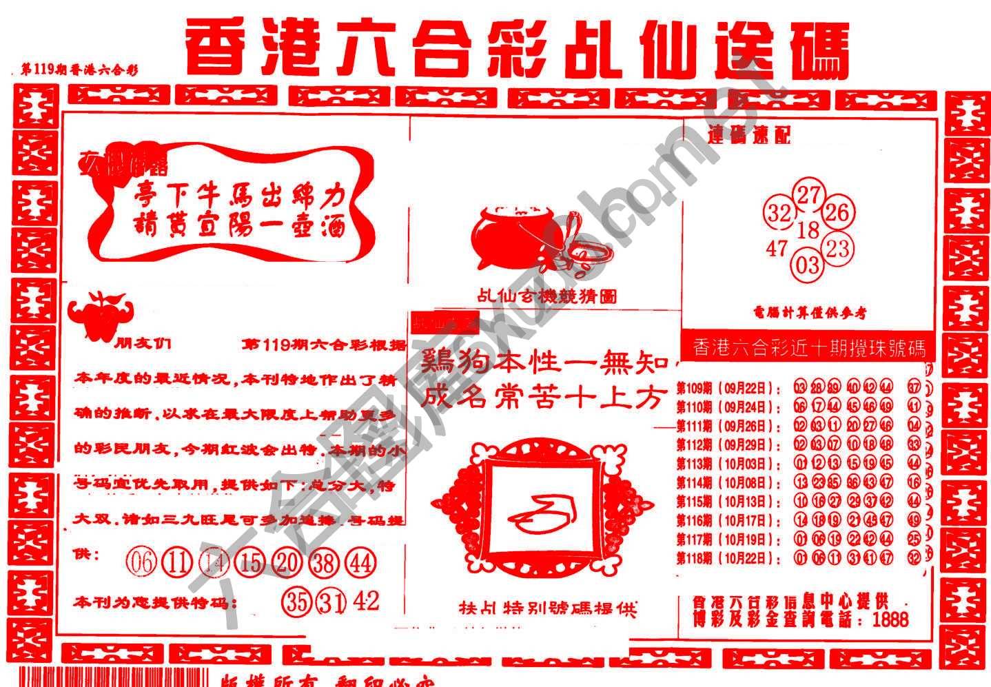 乩仙送码