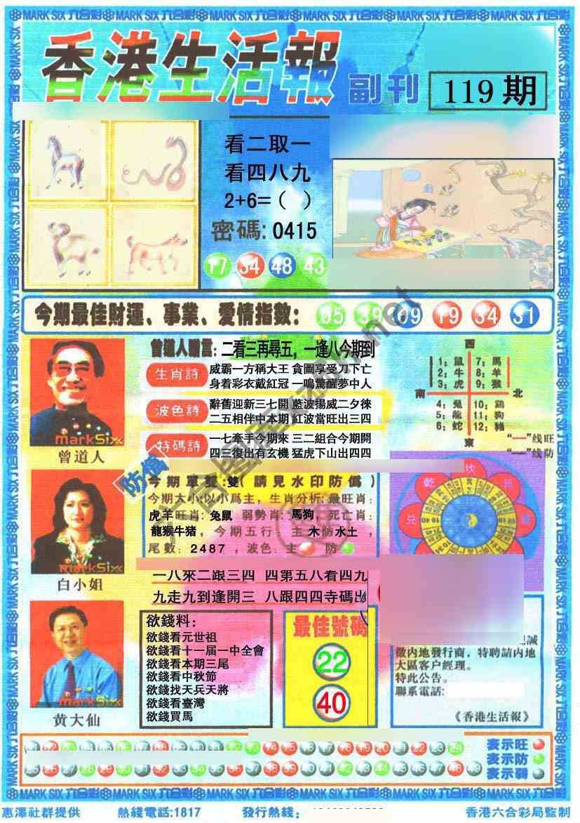 香港生活报