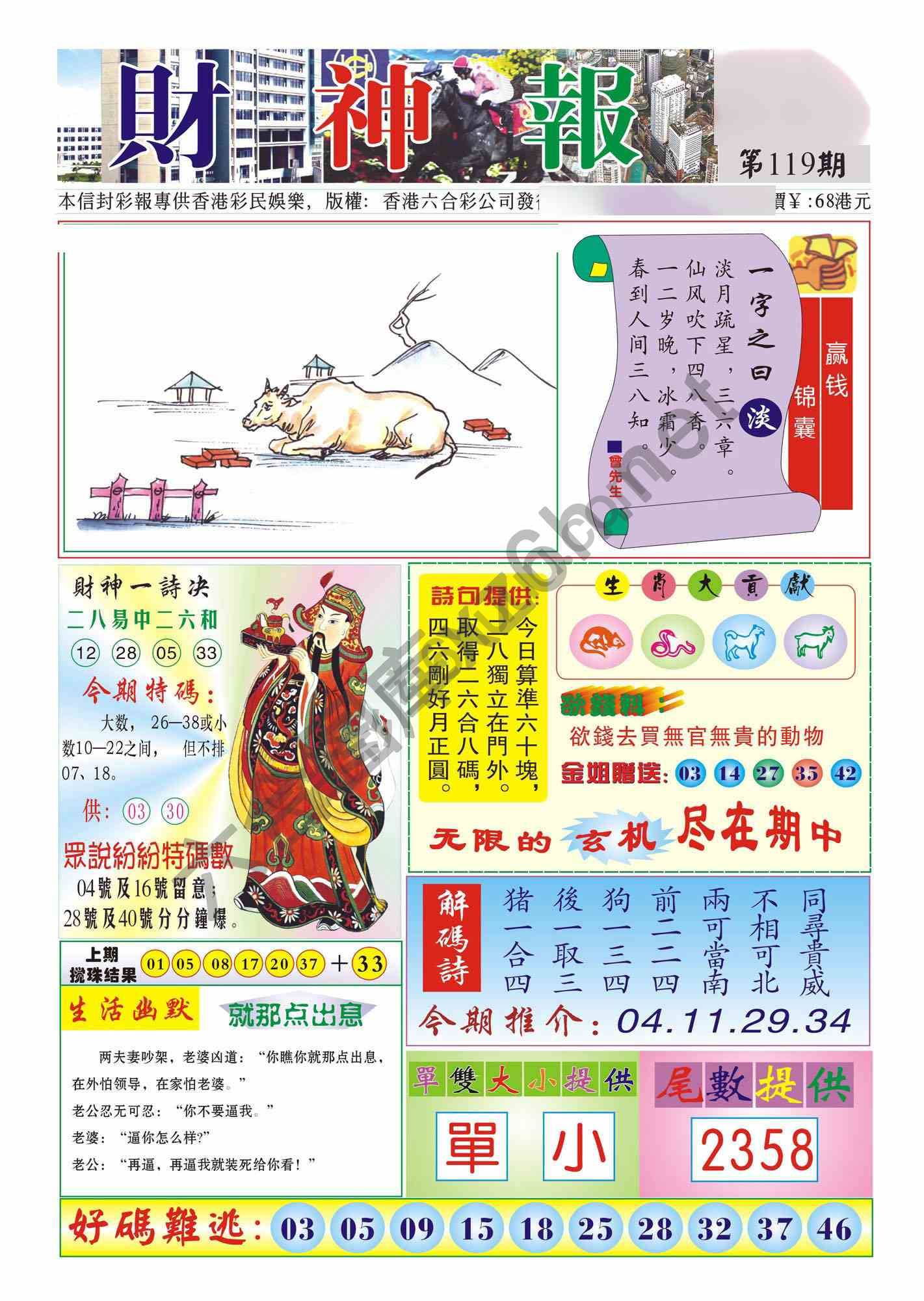 香港财神报