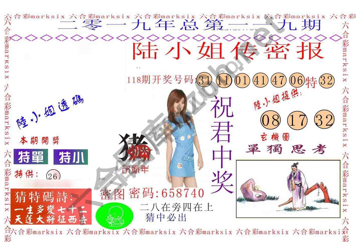 陆小姐传密