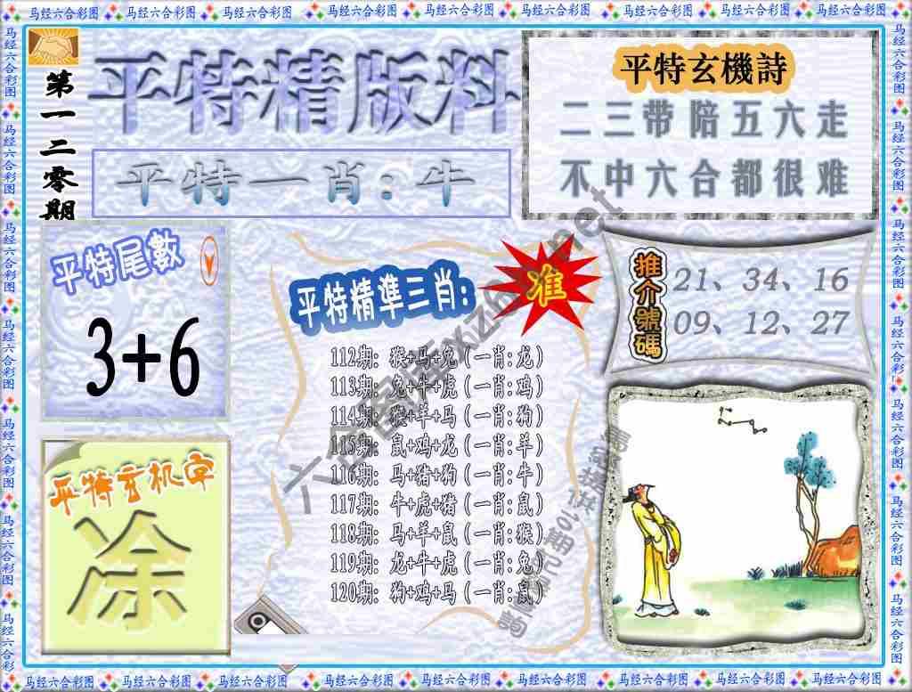 平特精版料