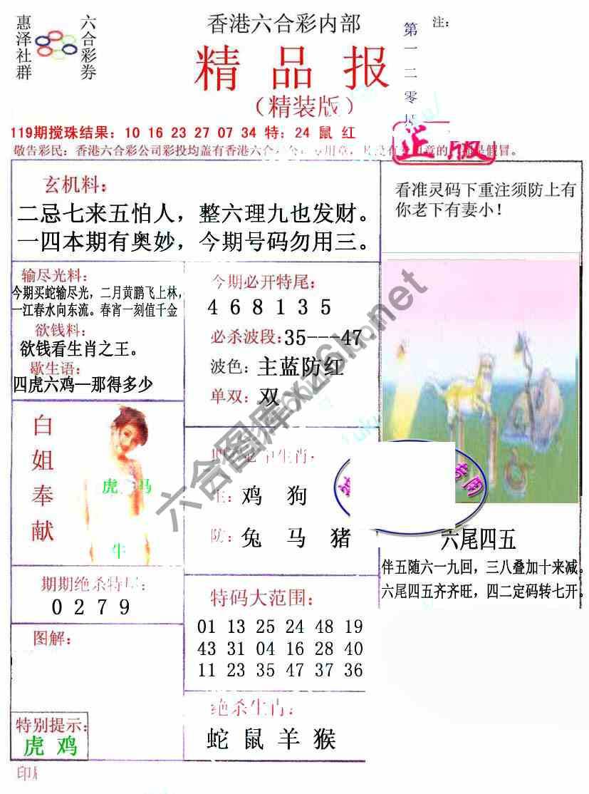 新精品报
