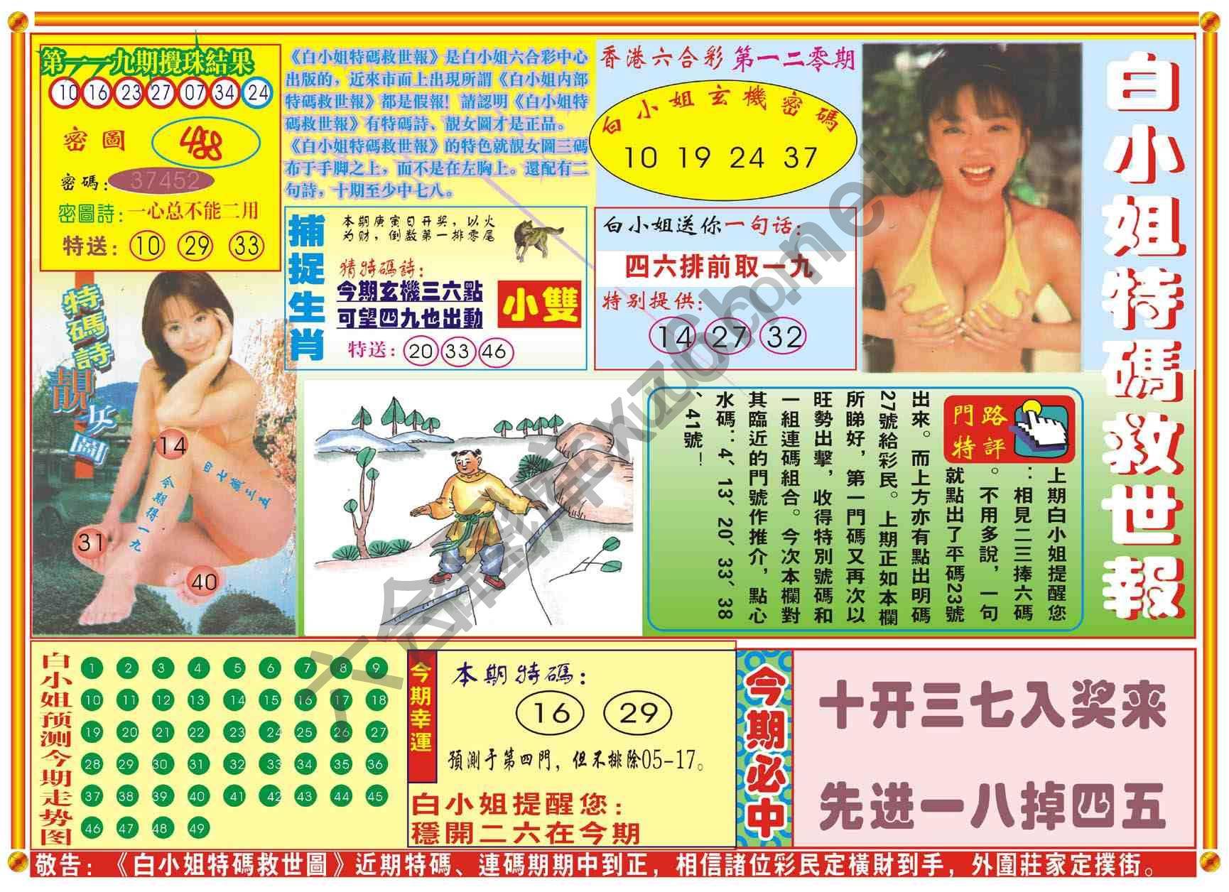 白小姐特码救世报