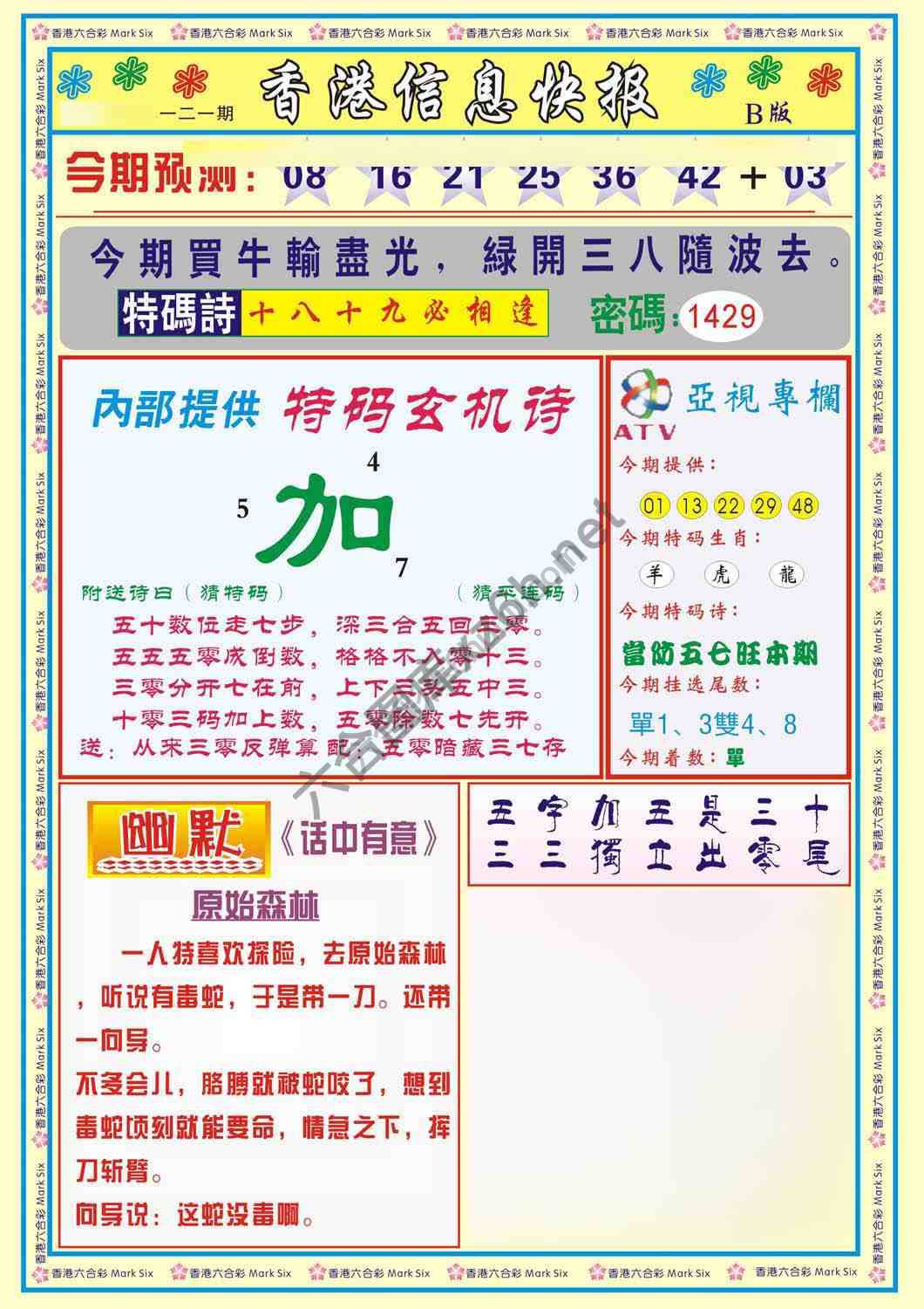 香港信息快报