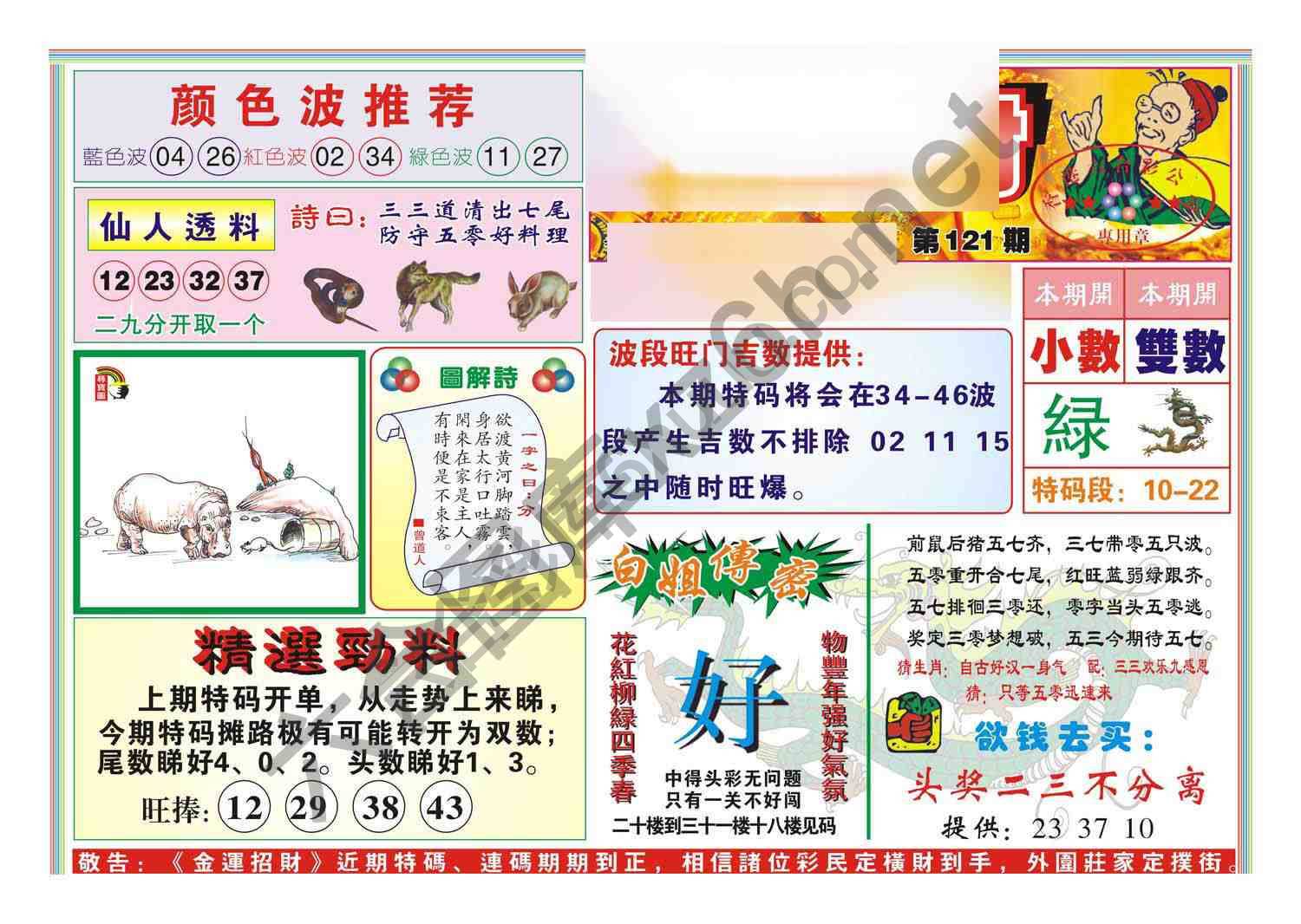 金运招财