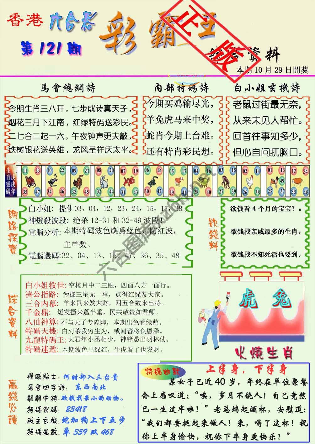 彩霸王