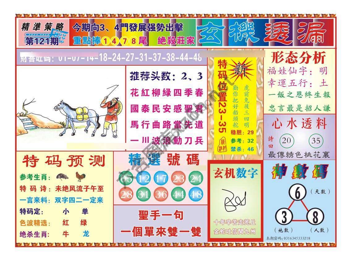 玄机透漏