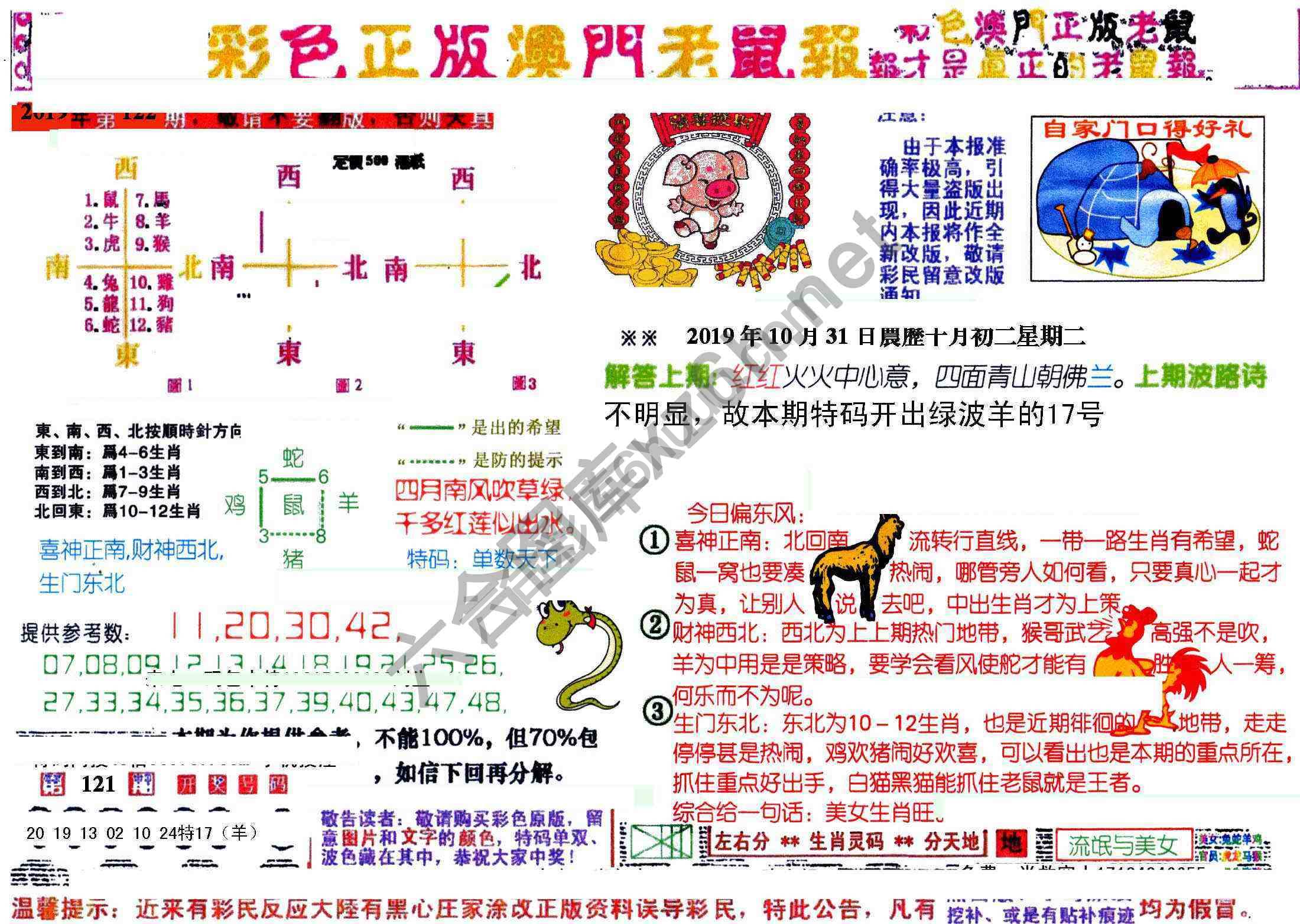 澳门老鼠报