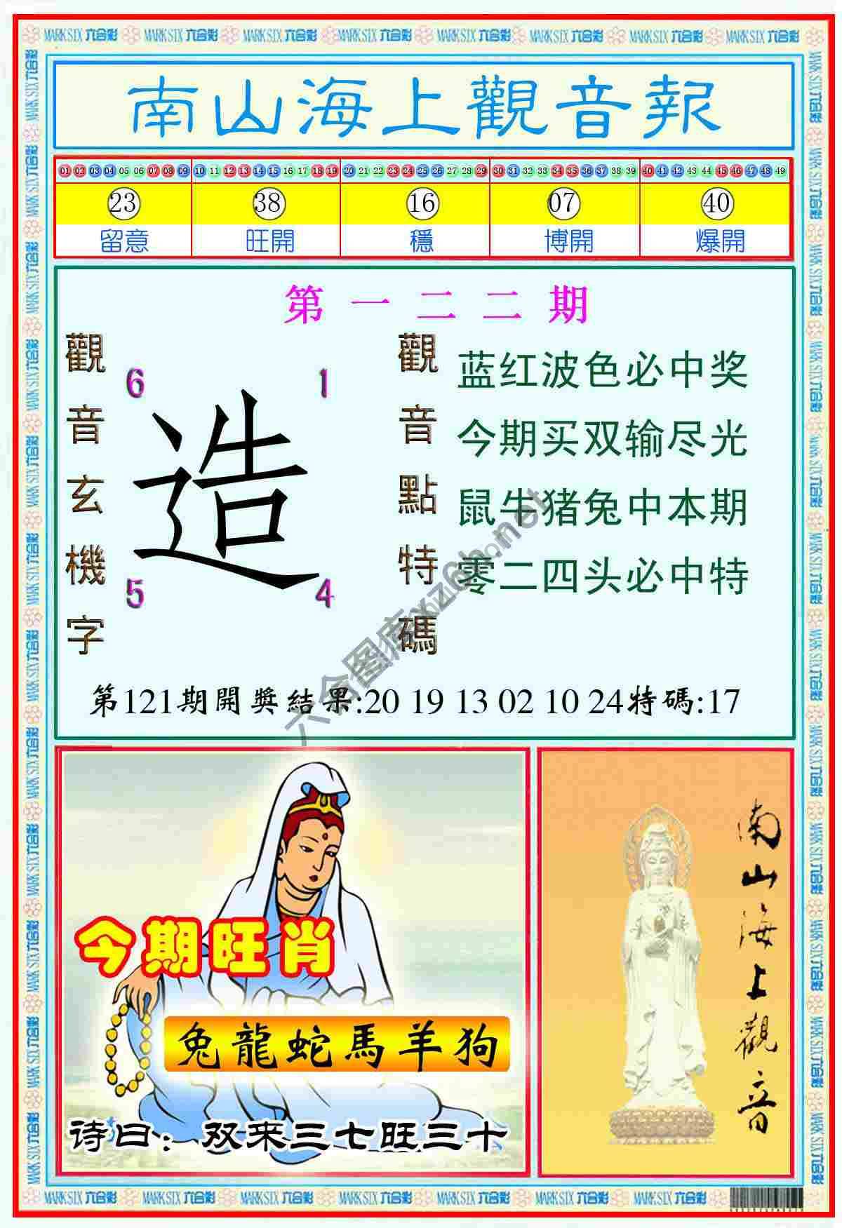 南山海上观音报