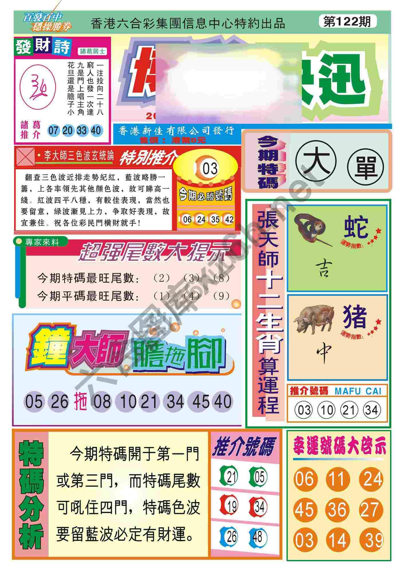 香港博彩快讯