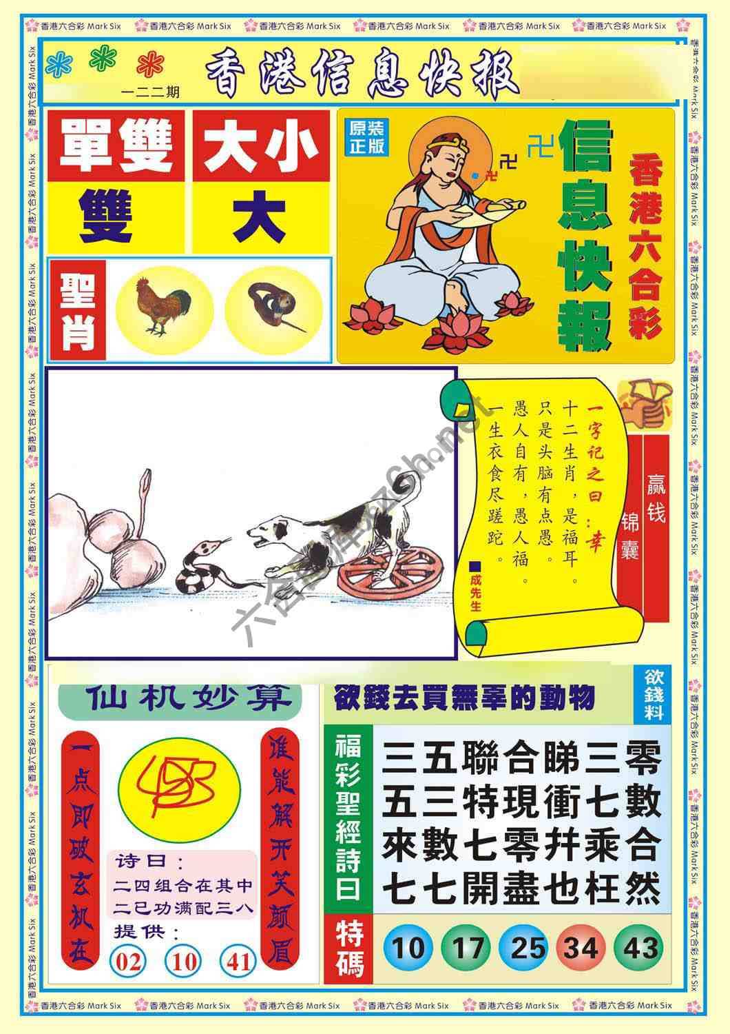 香港信息快报
