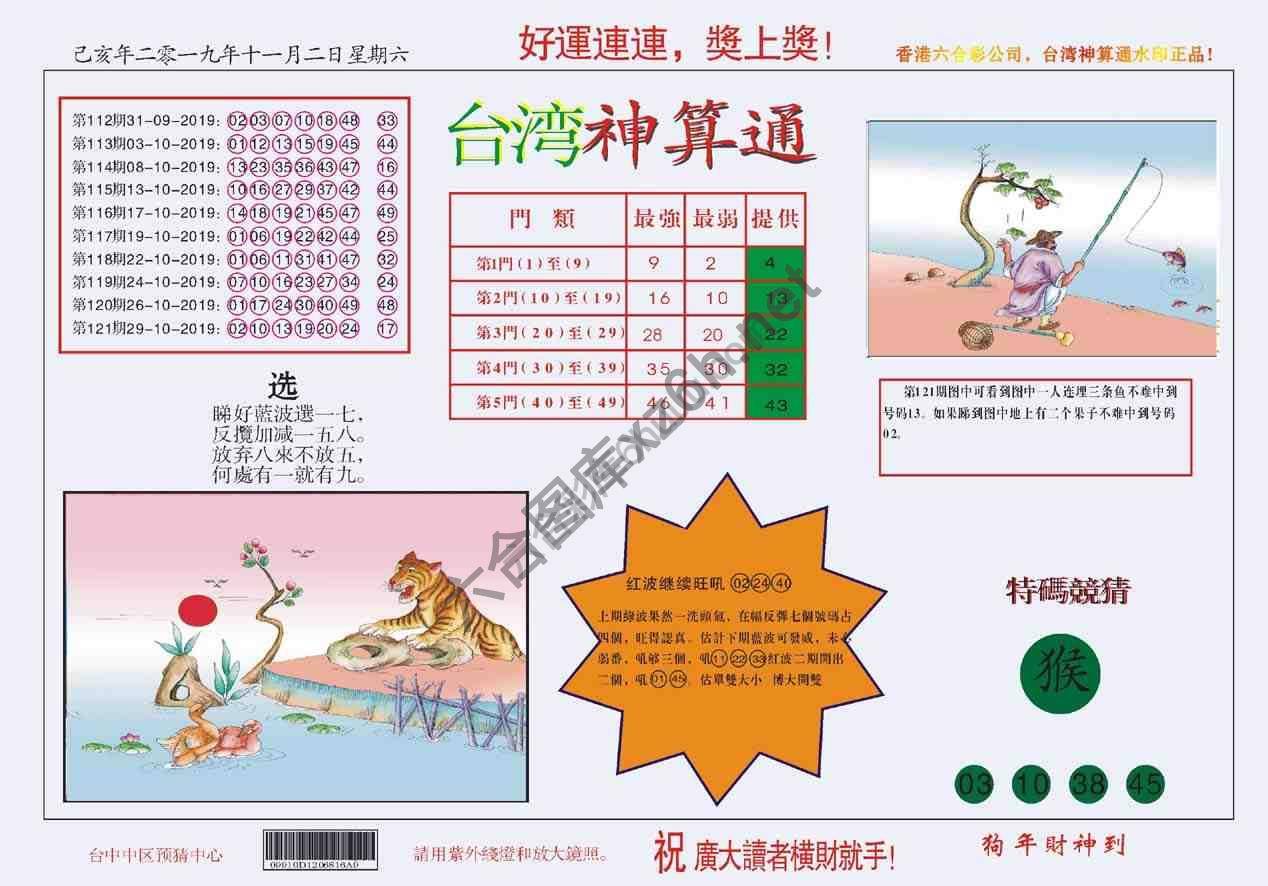 台湾神算通
