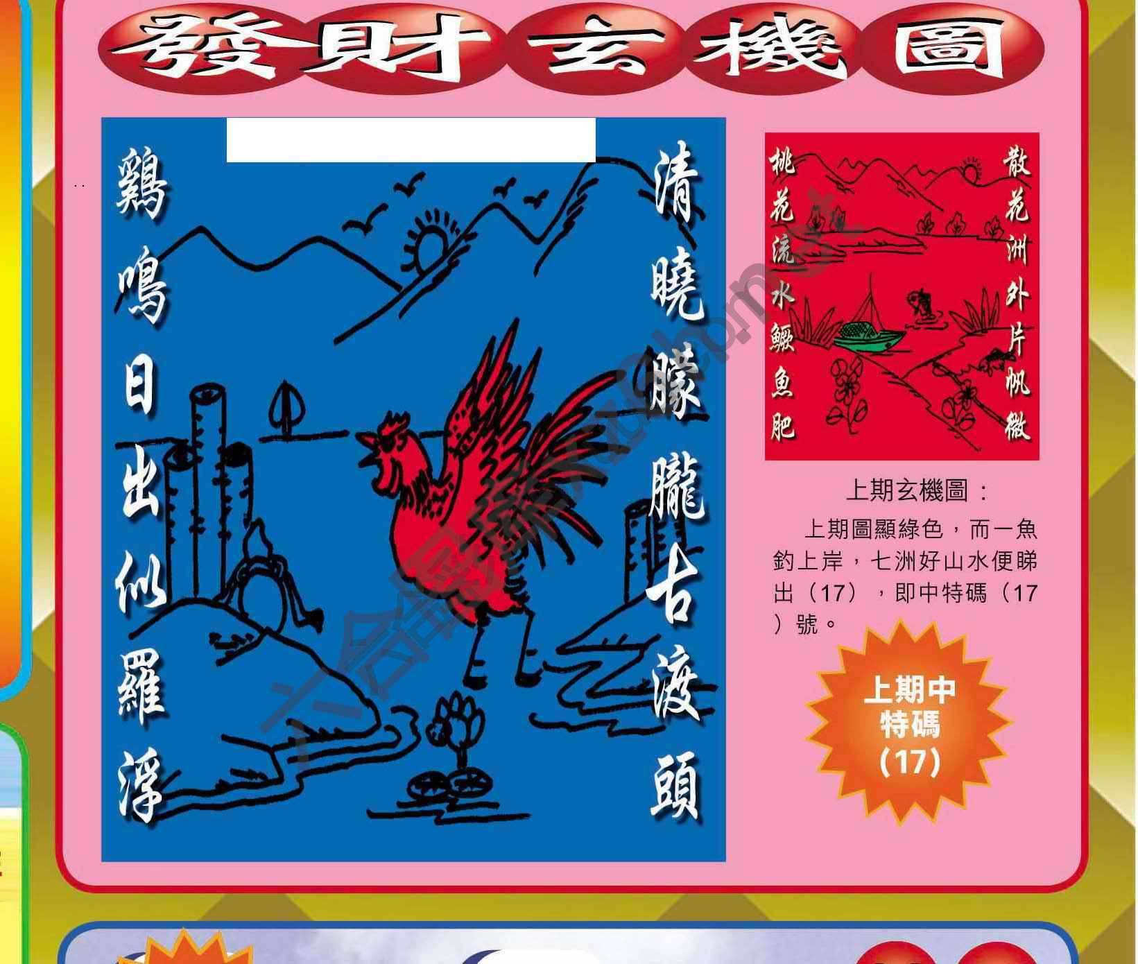 发财玄机图