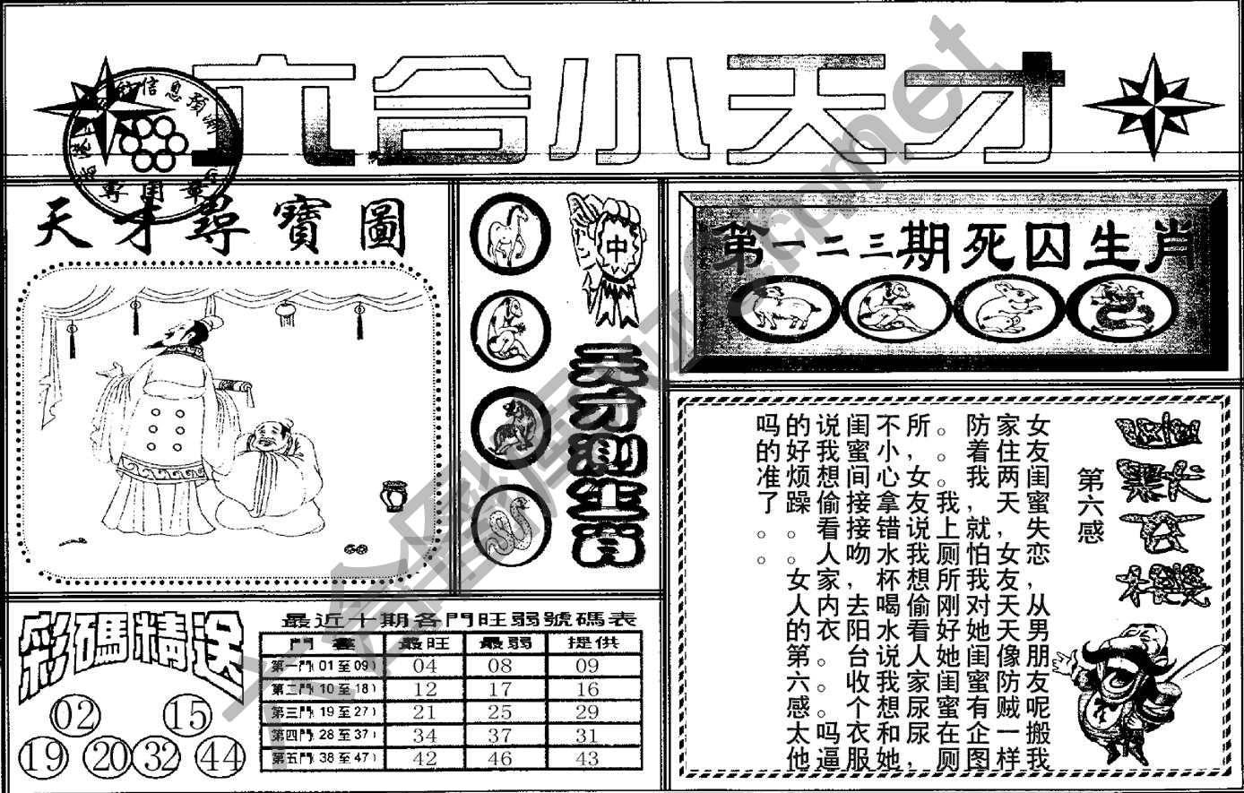 六合小天才
