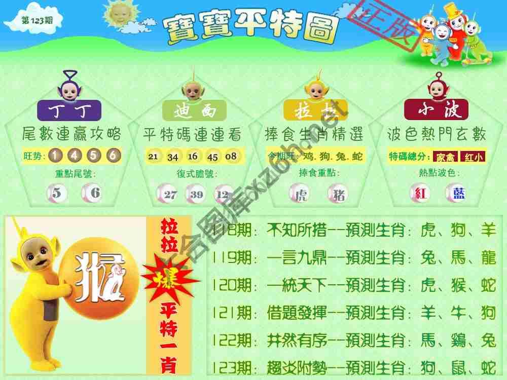宝宝平特图