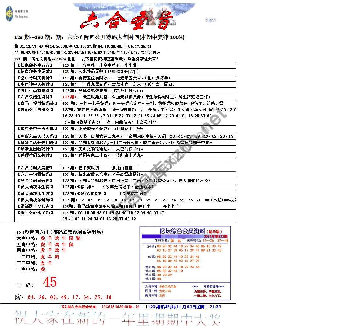 六合圣旨