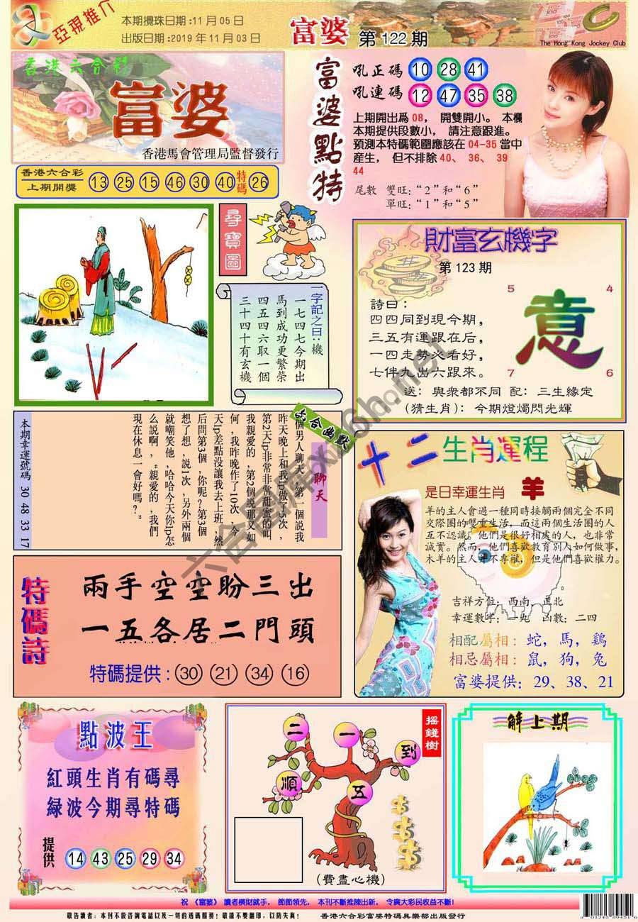 富婆翡翠秘籍图