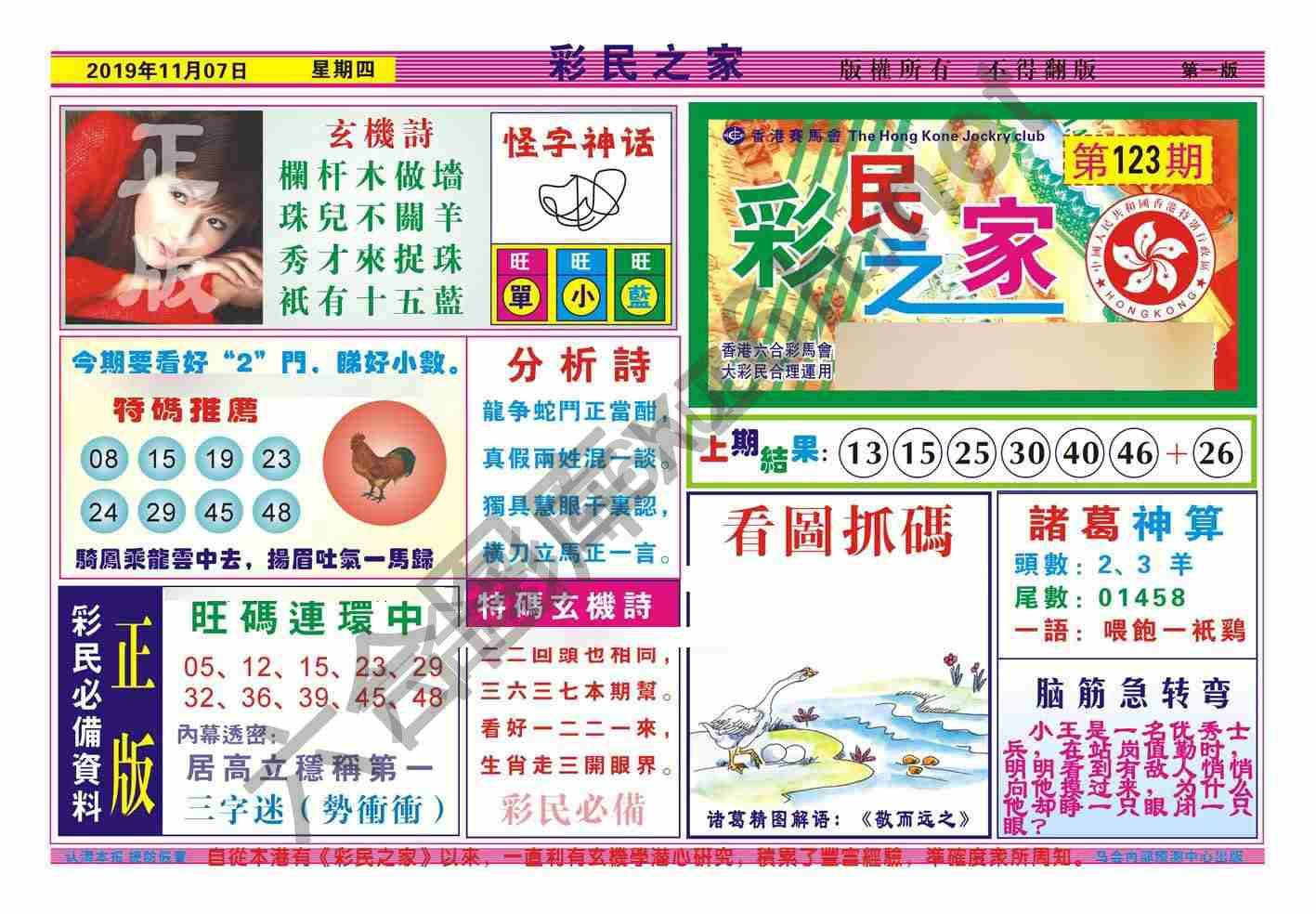 彩民之家