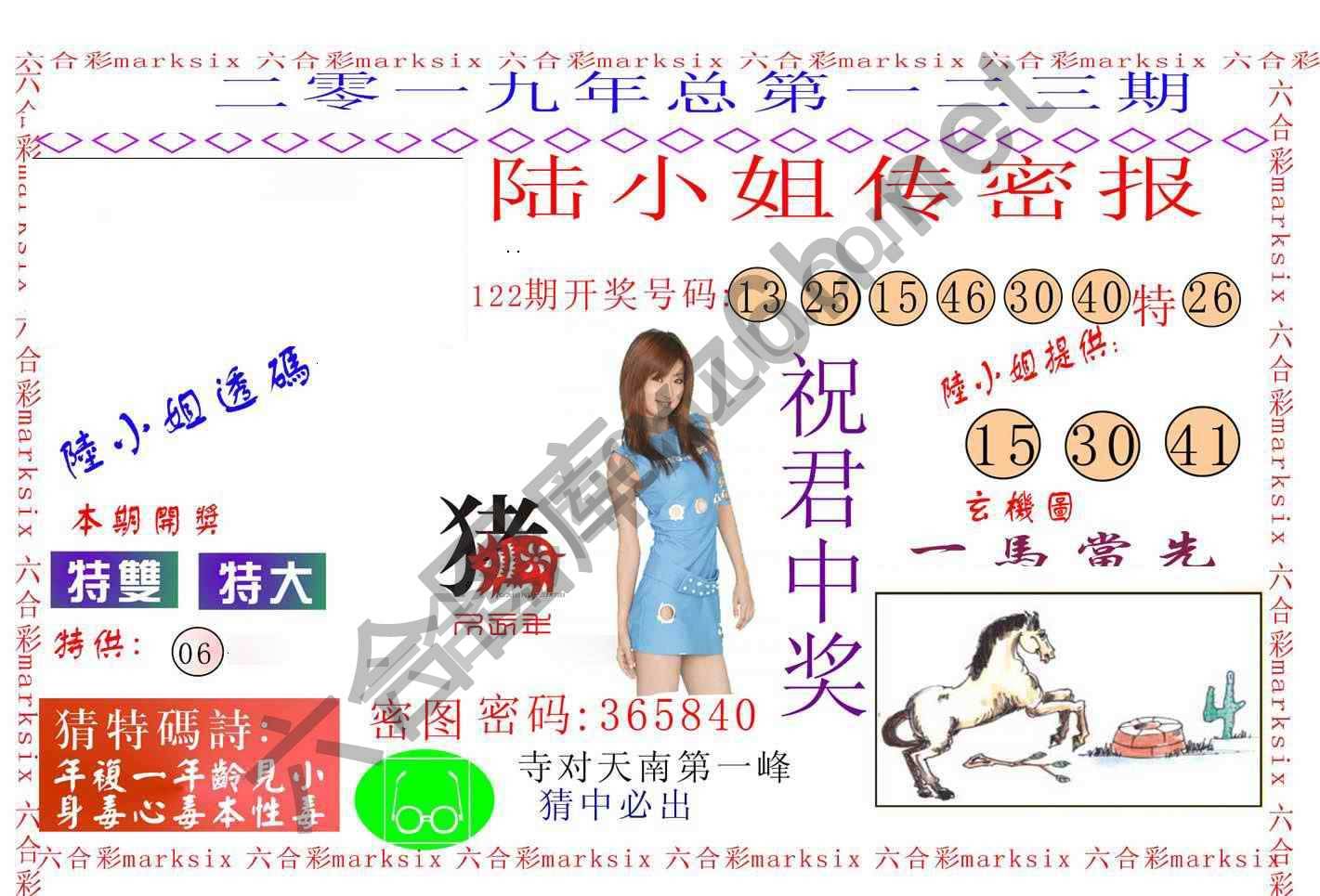 陆小姐传密