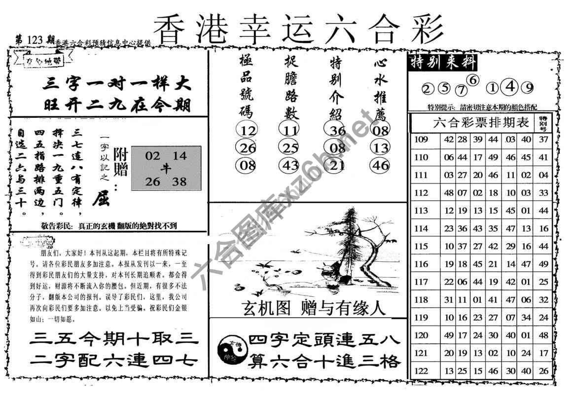 香港幸运六合彩