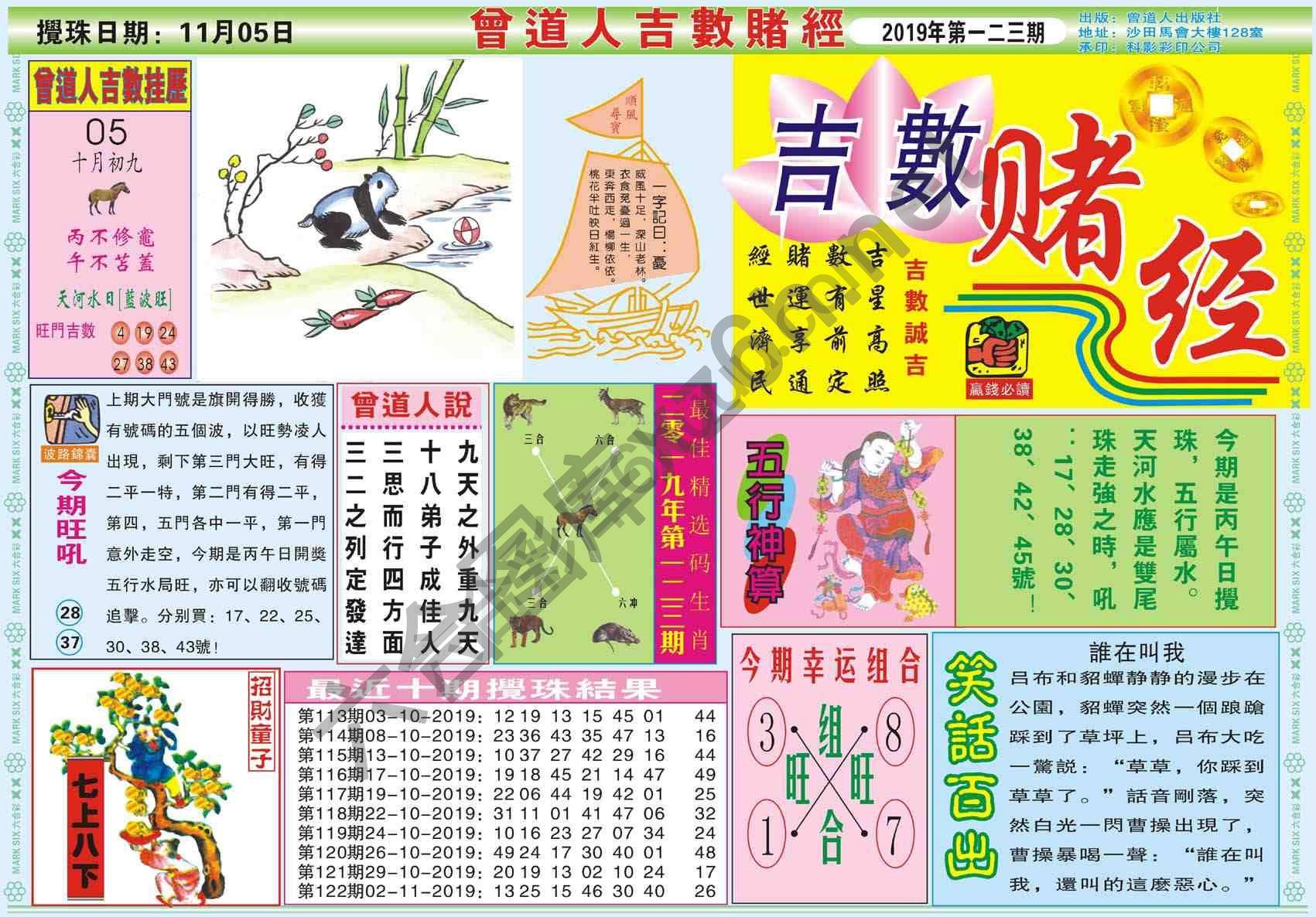 曾道人吉数赌经