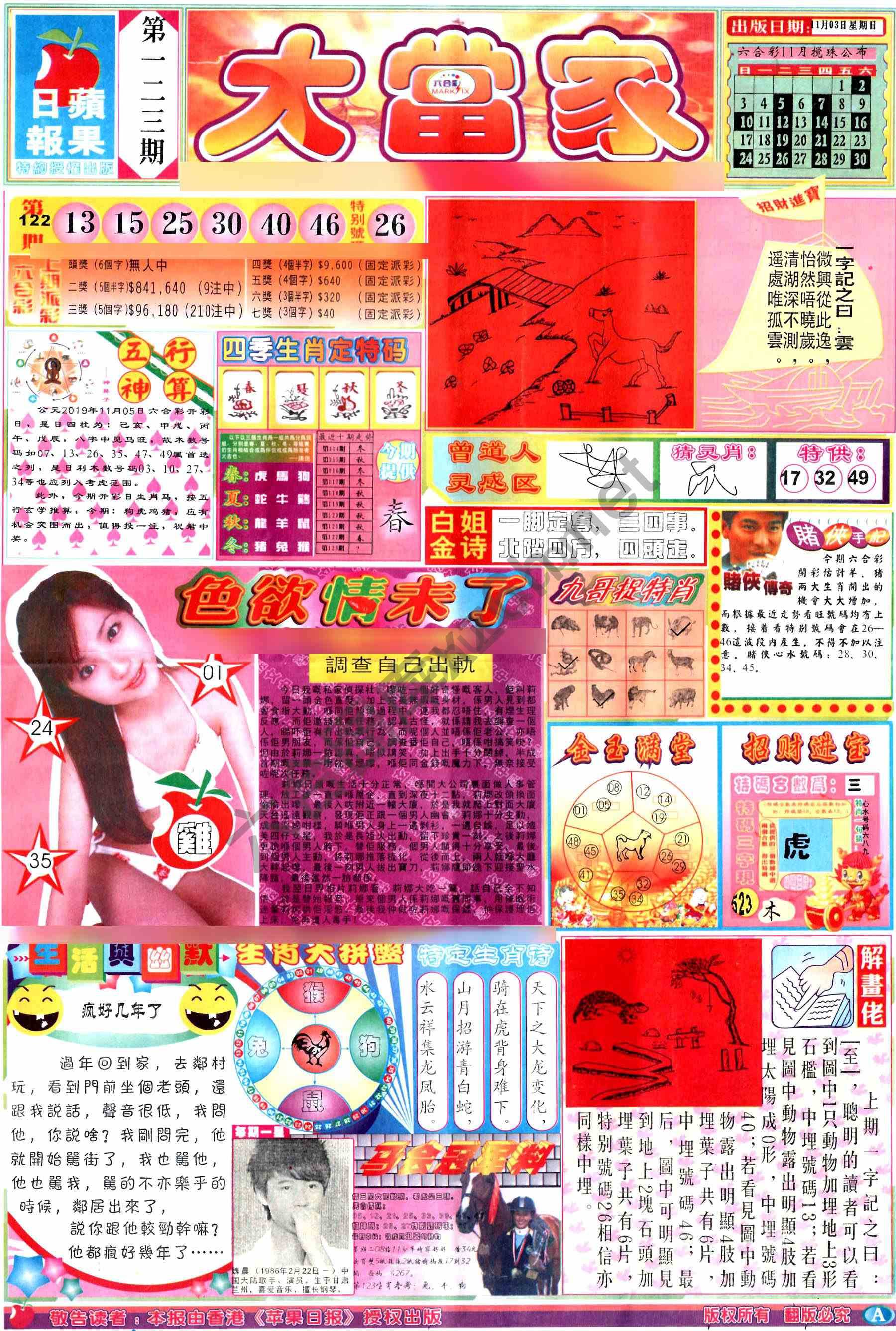 大当家