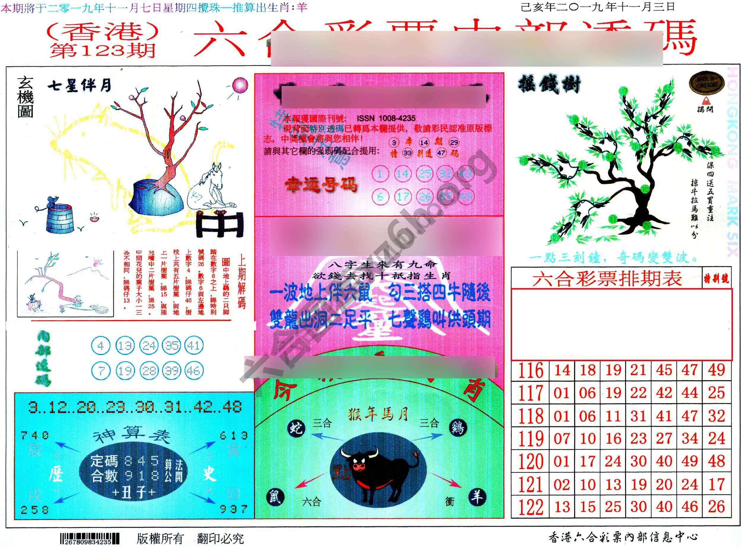 六合内部透码