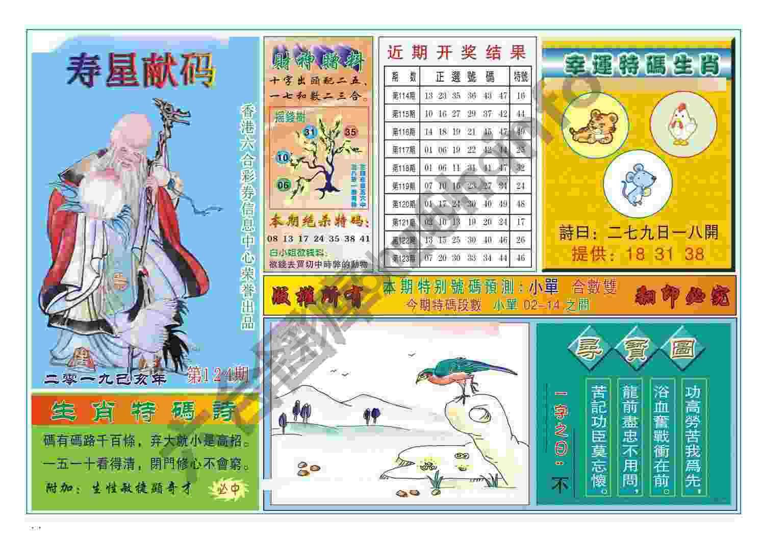 寿星献码