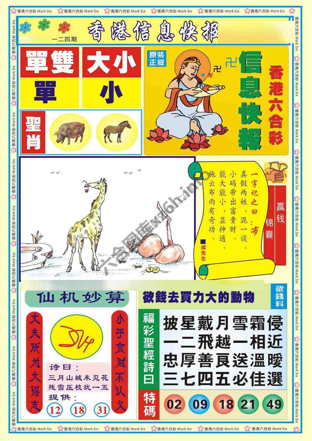 香港信息快报