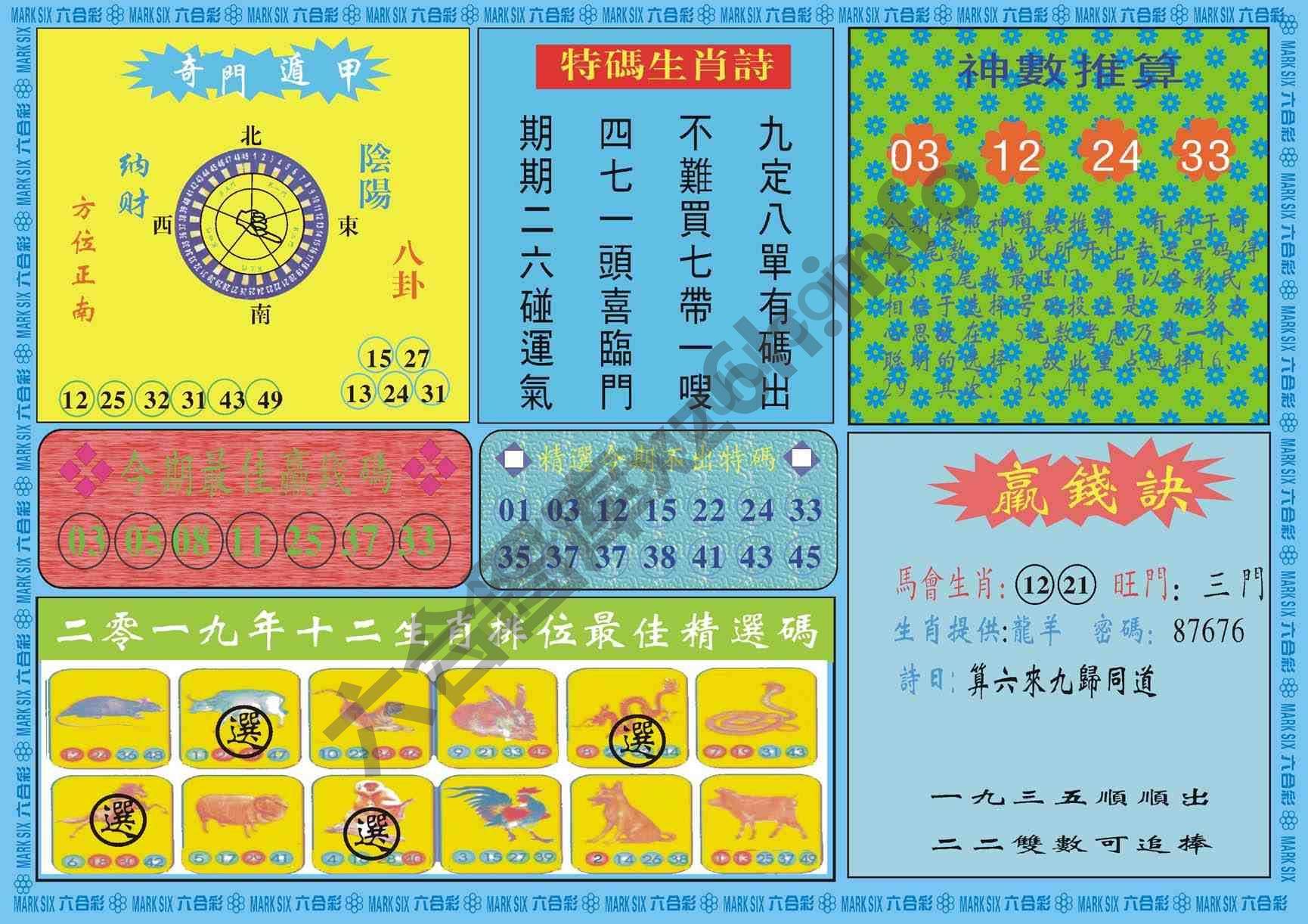 黄大仙灵码