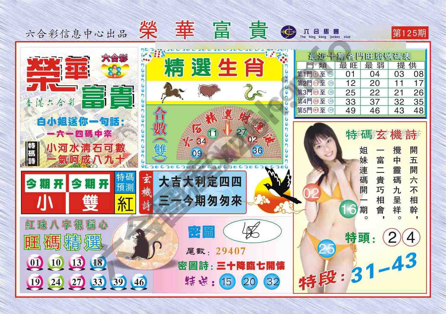 荣华富贵