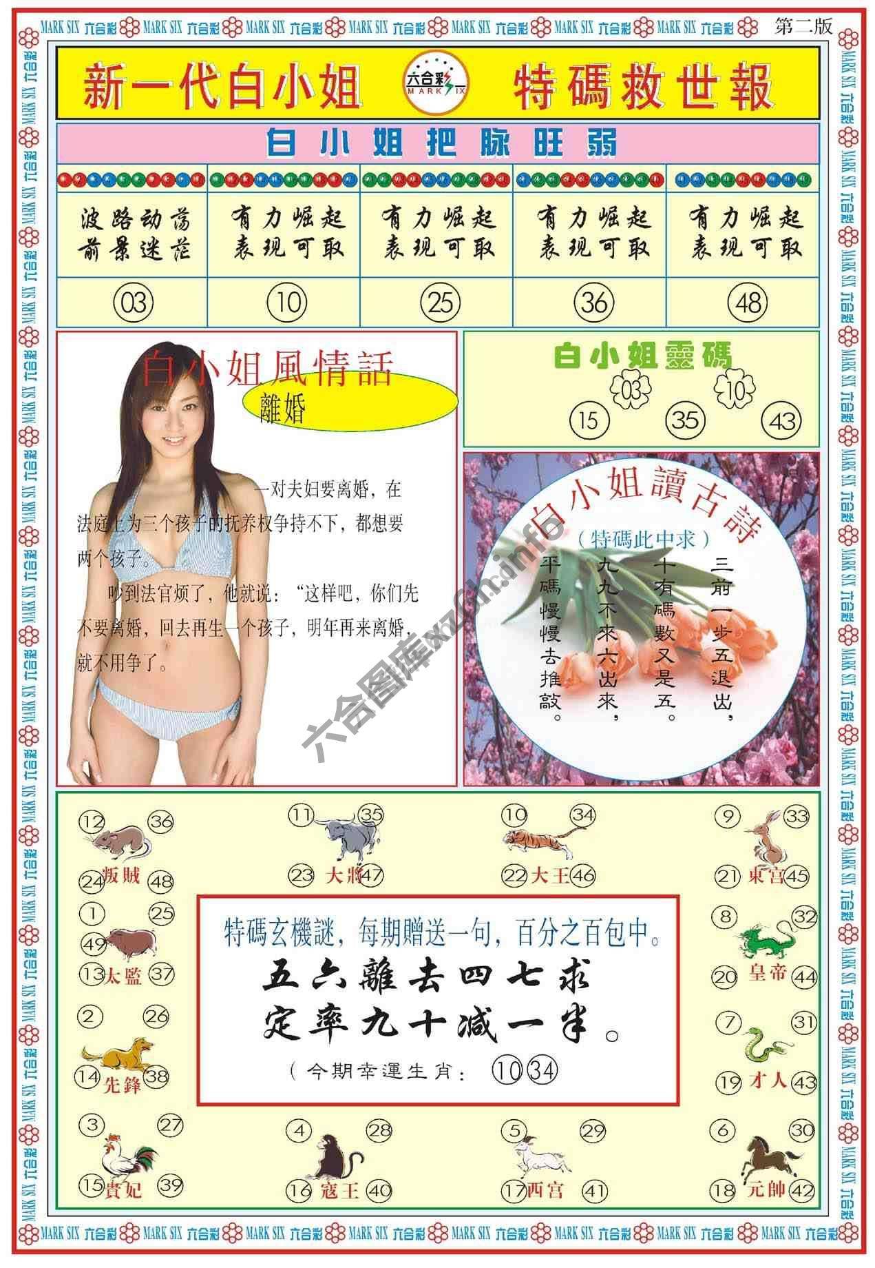 新一代白小姐特码救世报