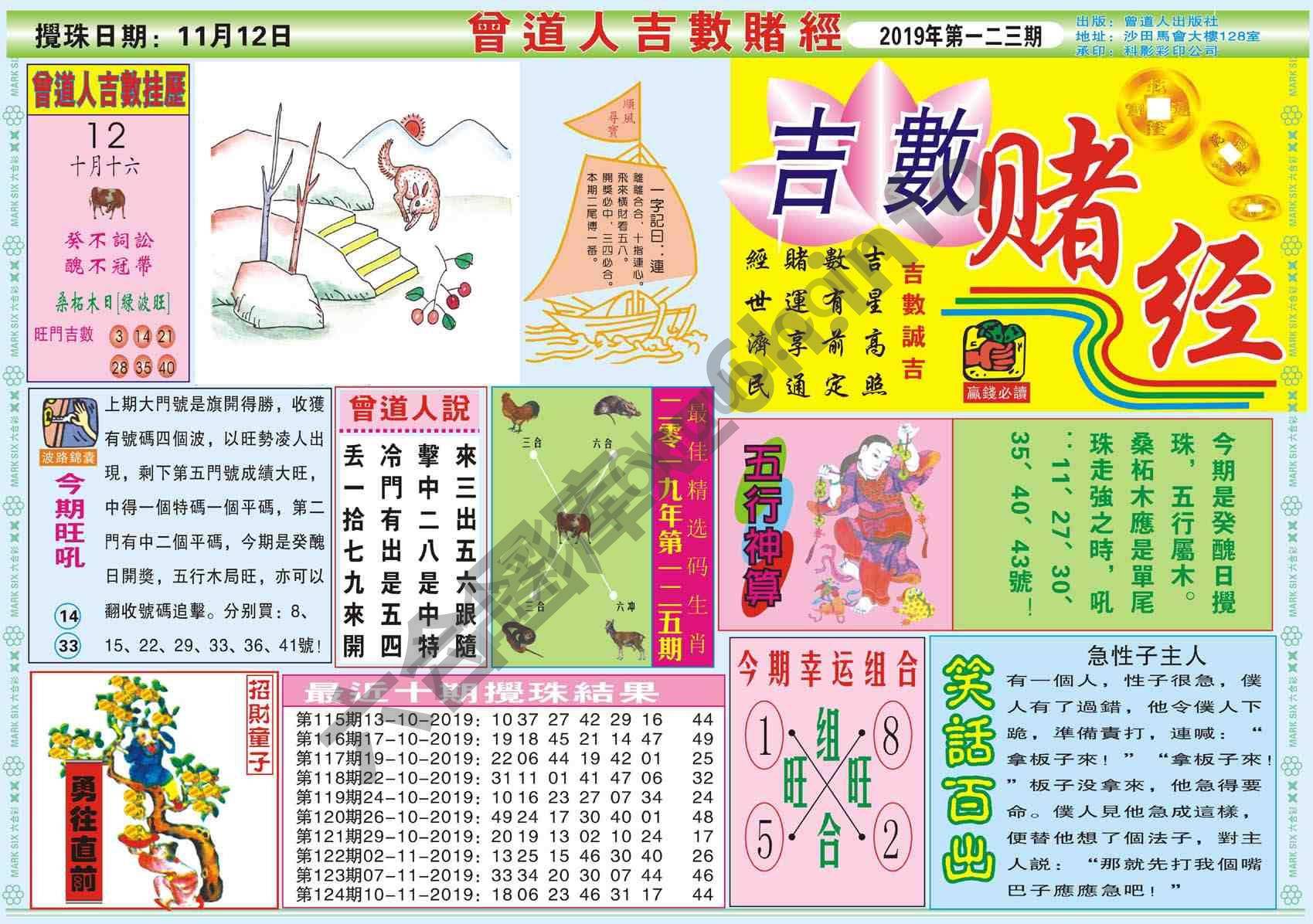 曾道人吉数赌经
