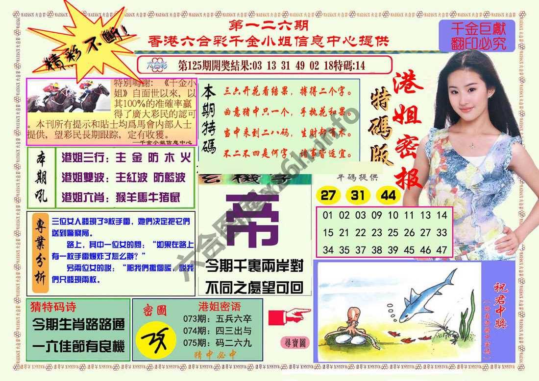 港姐密报